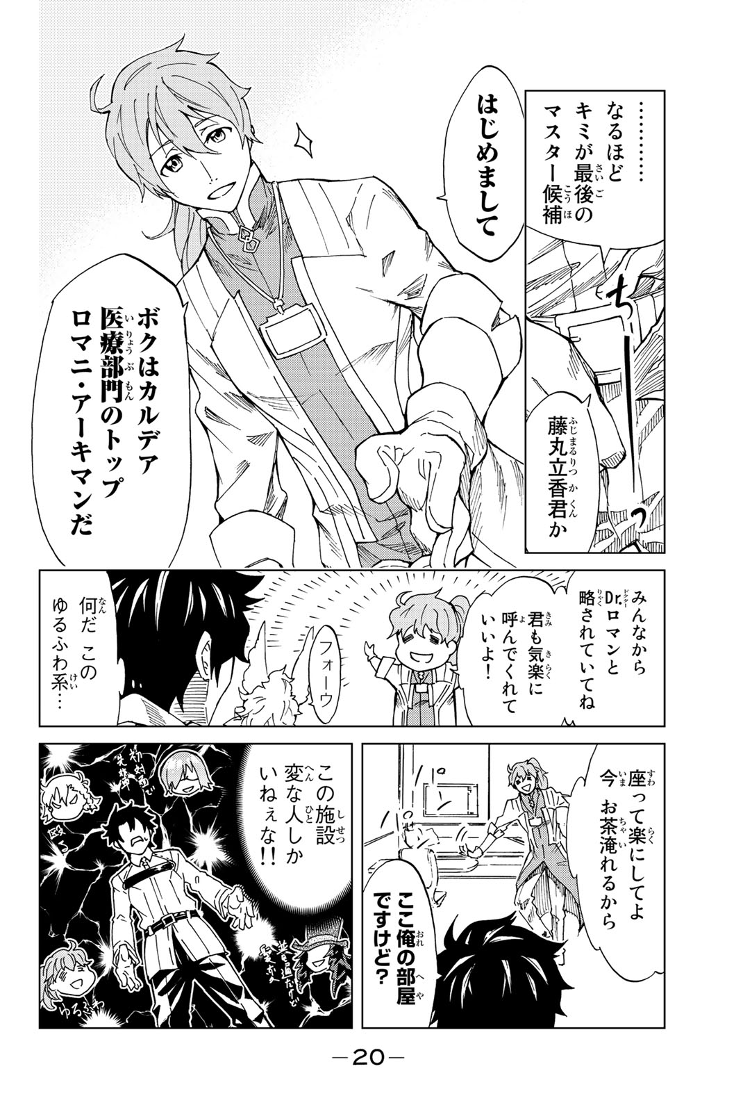 FATE/GRAND ORDER -TURAS RÉALTA - raw - Chapter 1 - https://jpdd.ccdd.to/JPDD/20231405/23kfv3lvnf3.jpg