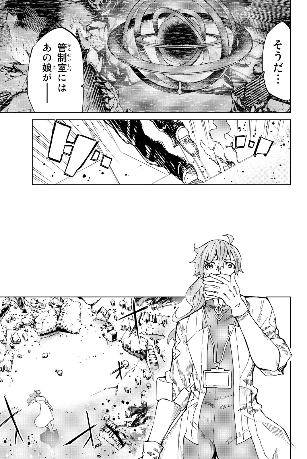 FATE/GRAND ORDER -TURAS RÉALTA - raw - Chapter 1 - https://jpdd.ccdd.to/JPDD/20231405/41dwonxtkih.jpg