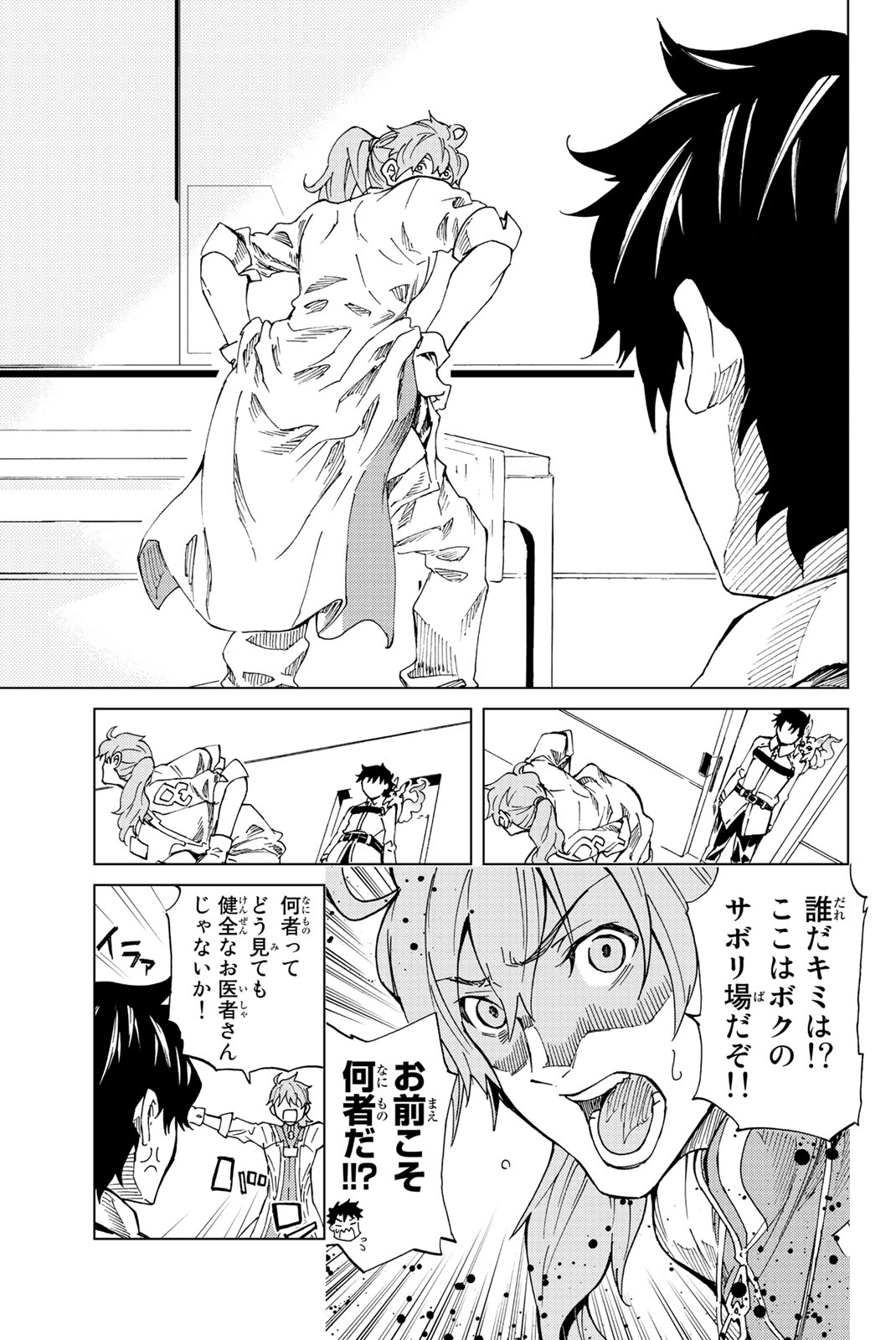 FATE/GRAND ORDER -TURAS RÉALTA - raw - Chapter 1 - https://jpdd.ccdd.to/JPDD/20231405/4xdq1anur2o.jpg