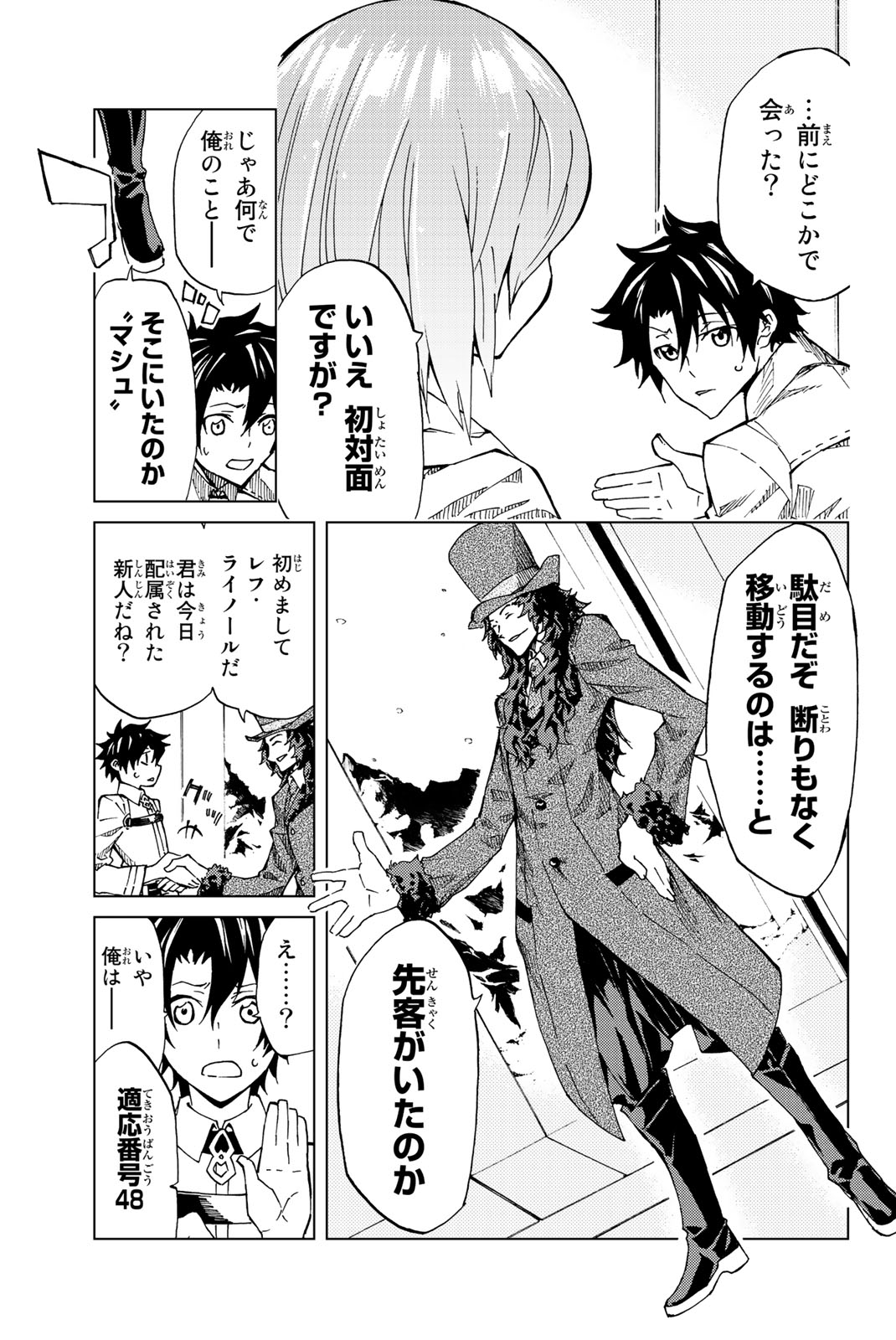 FATE/GRAND ORDER -TURAS RÉALTA - raw - Chapter 1 - https://jpdd.ccdd.to/JPDD/20231405/bdsmbwdcn3e.jpg