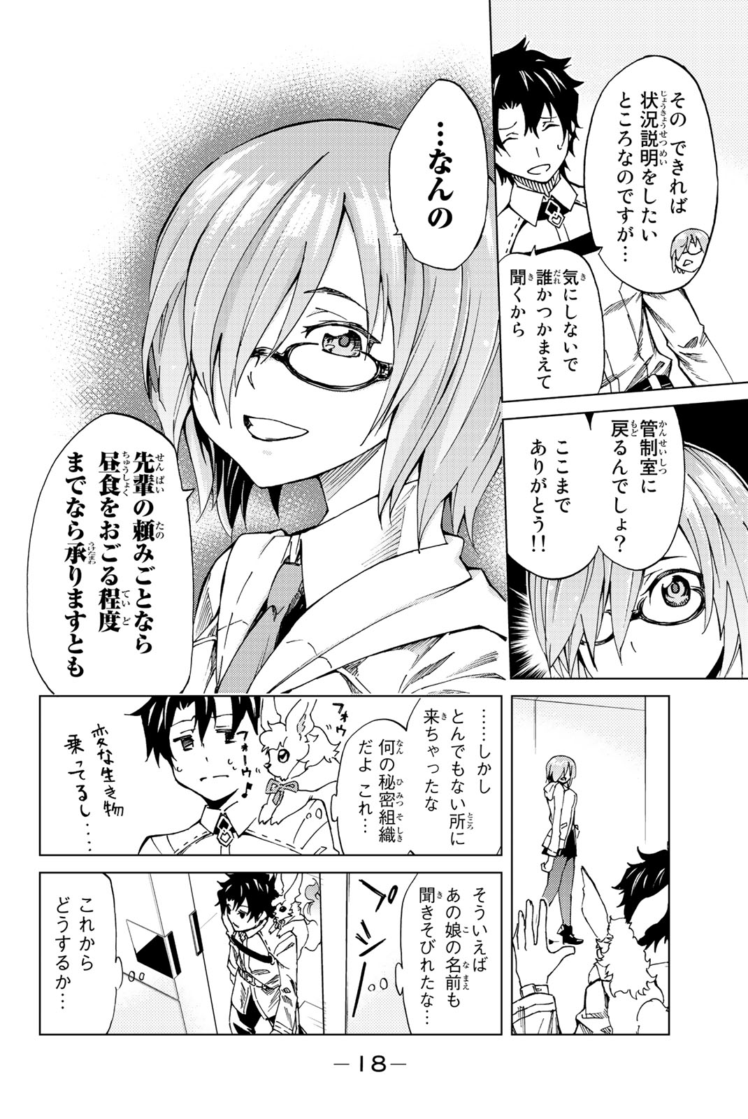 FATE/GRAND ORDER -TURAS RÉALTA - raw - Chapter 1 - https://jpdd.ccdd.to/JPDD/20231405/d4am0h2yl5p.jpg