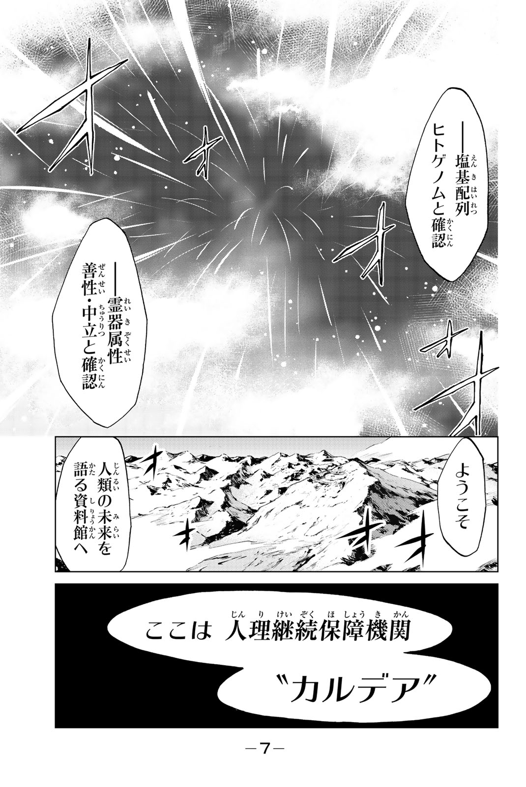 FATE/GRAND ORDER -TURAS RÉALTA - raw - Chapter 1 - https://jpdd.ccdd.to/JPDD/20231405/eyecfdbqymk.jpg
