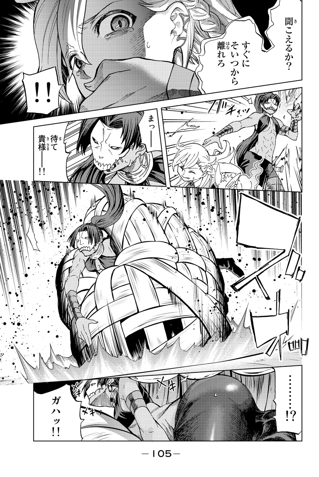FATE/GRAND ORDER -TURAS RÉALTA - raw - Chapter 2 - https://jpdd.ccdd.to/JPDD/20231405/f0ybxhalis5.jpg
