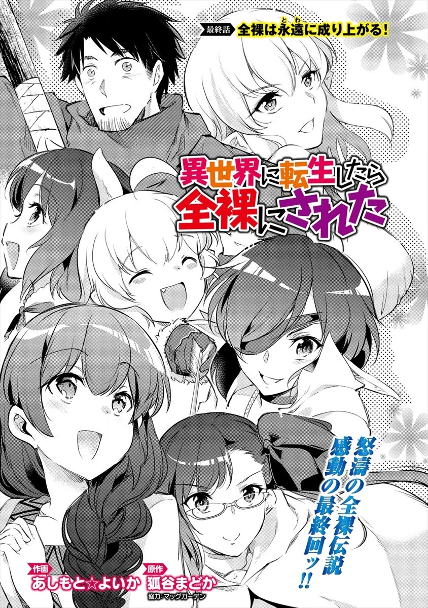 ISEKAI NI TENSEI SHITARA ZENRA NI SARETA - raw - Chapter 30 - https://jpdd.ccdd.to/JPDD/20231405/fmsfwcu040d.jpg