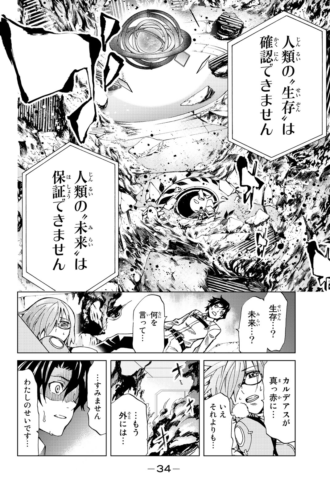 FATE/GRAND ORDER -TURAS RÉALTA - raw - Chapter 1 - https://jpdd.ccdd.to/JPDD/20231405/gfcojugp5ko.jpg
