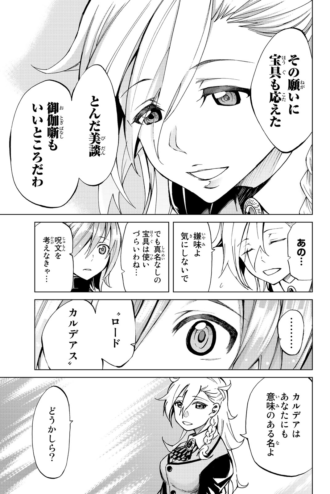 FATE/GRAND ORDER -TURAS RÉALTA - raw - Chapter 3 - https://jpdd.ccdd.to/JPDD/20231405/h0houjhnf03.jpg