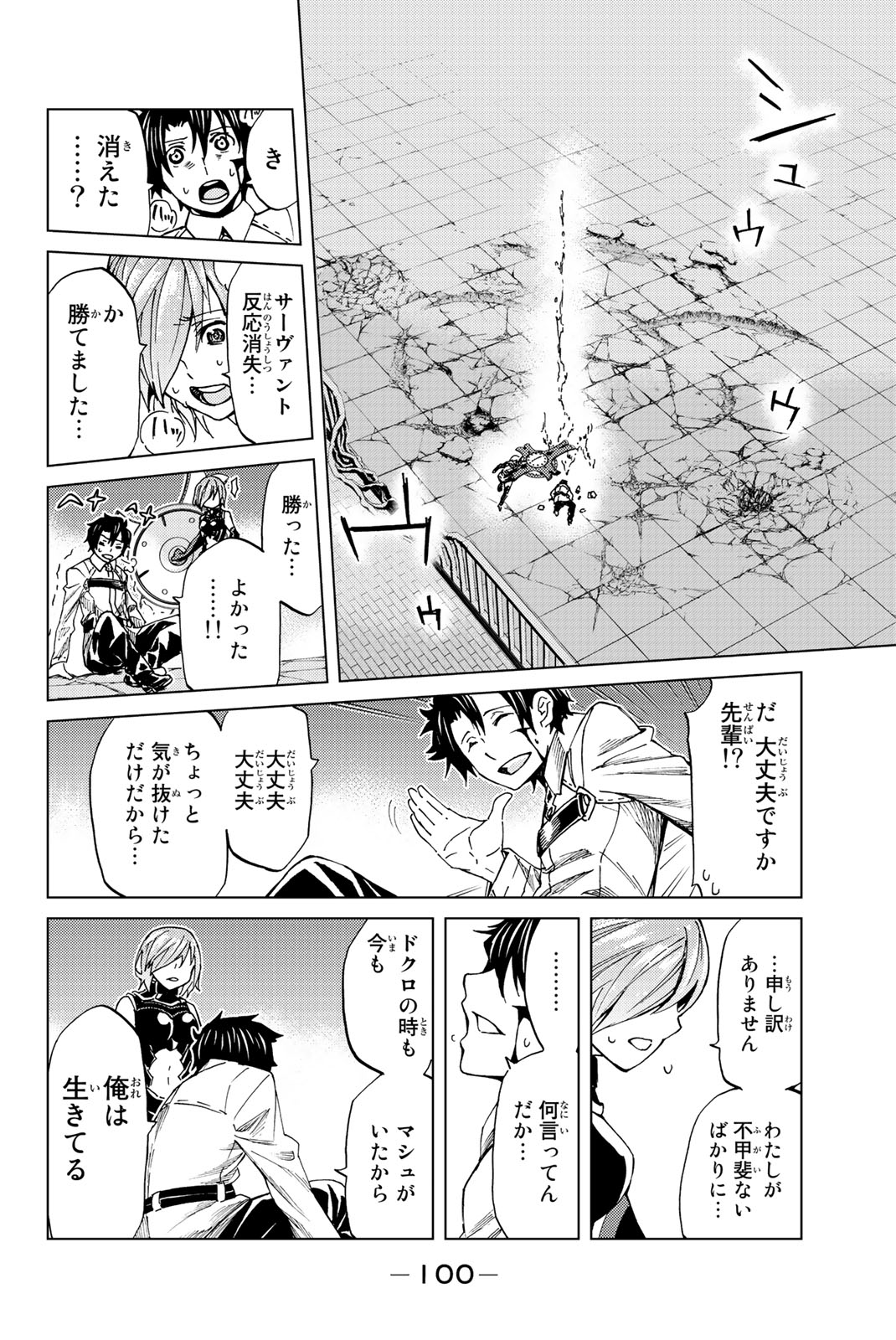 FATE/GRAND ORDER -TURAS RÉALTA - raw - Chapter 2 - https://jpdd.ccdd.to/JPDD/20231405/ho0c2vfcqfh.jpg