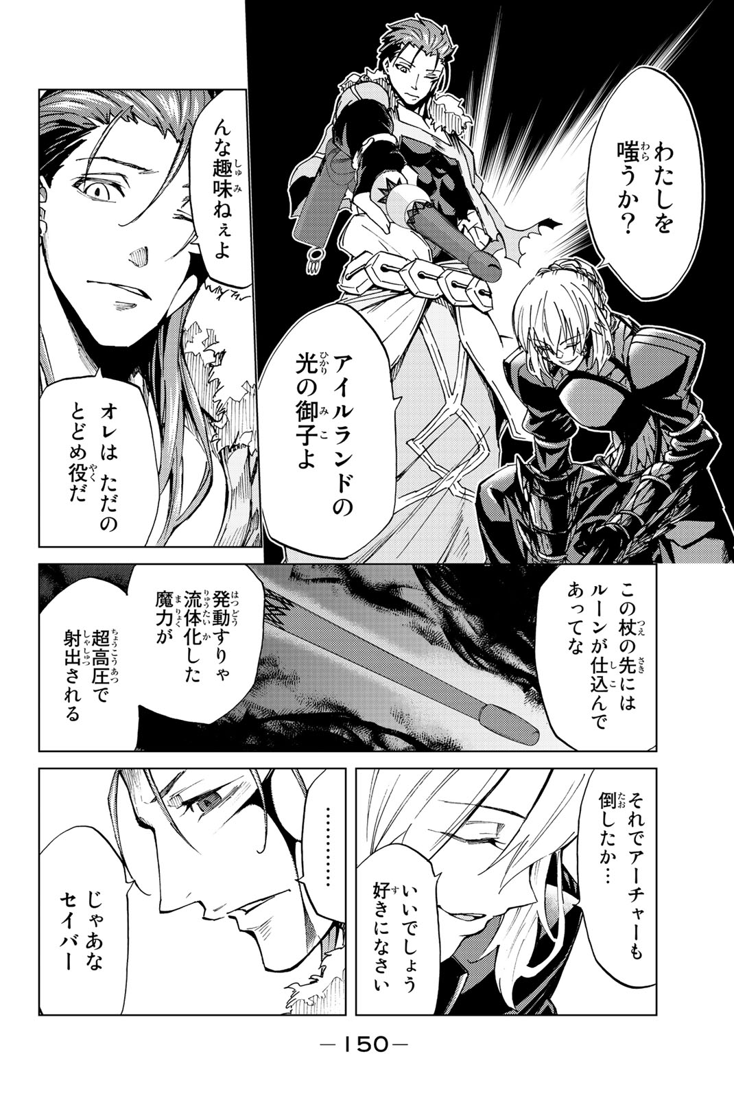 FATE/GRAND ORDER -TURAS RÉALTA - raw - Chapter 3 - https://jpdd.ccdd.to/JPDD/20231405/hruwqyw1rft.jpg