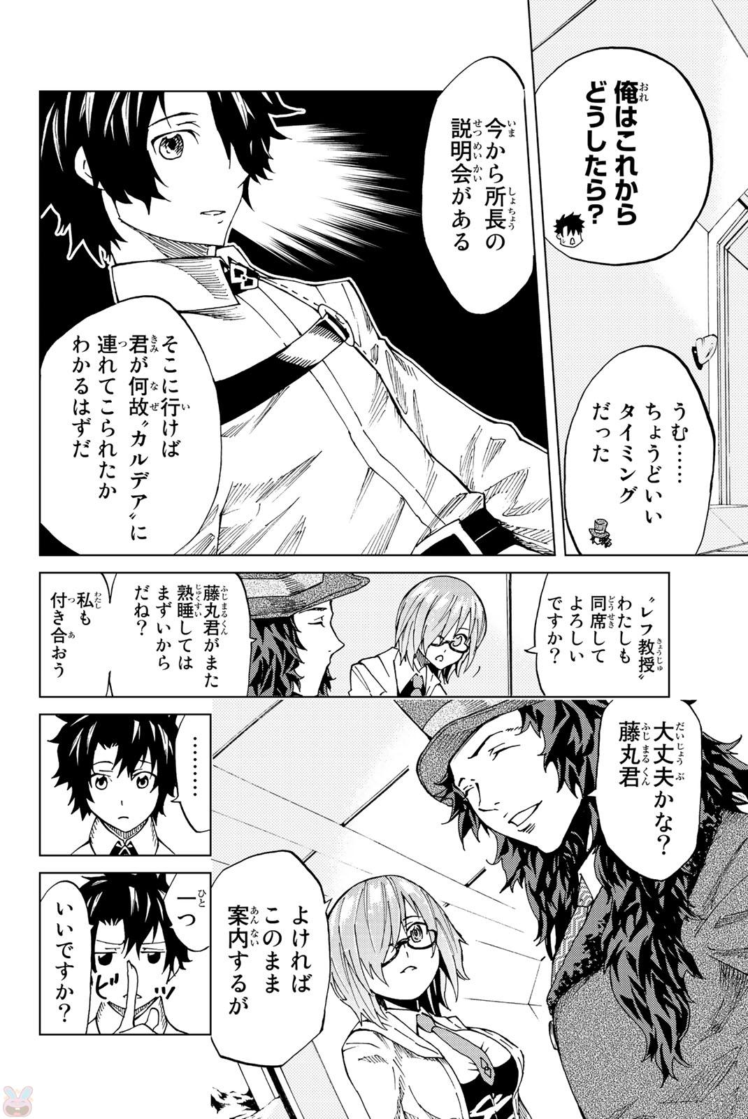 FATE/GRAND ORDER -TURAS RÉALTA - raw - Chapter 1 - https://jpdd.ccdd.to/JPDD/20231405/jh44o33btev.jpg