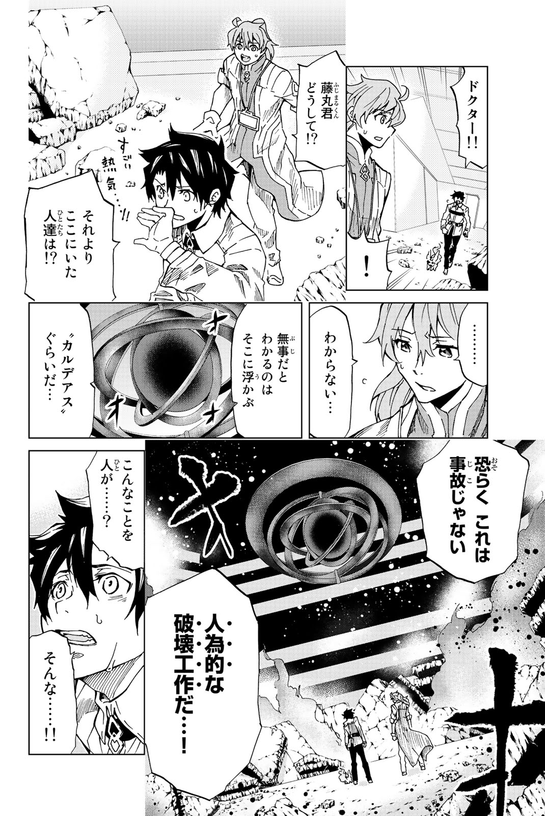 FATE/GRAND ORDER -TURAS RÉALTA - raw - Chapter 1 - https://jpdd.ccdd.to/JPDD/20231405/jnpo4wqgr5y.jpg