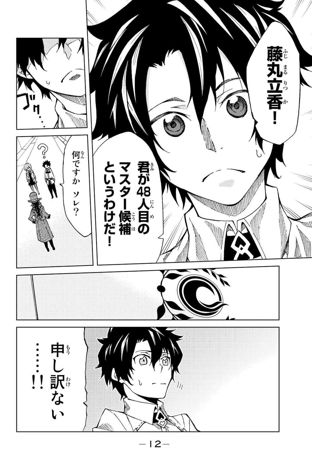 FATE/GRAND ORDER -TURAS RÉALTA - raw - Chapter 1 - https://jpdd.ccdd.to/JPDD/20231405/jvs0gch1ds4.jpg