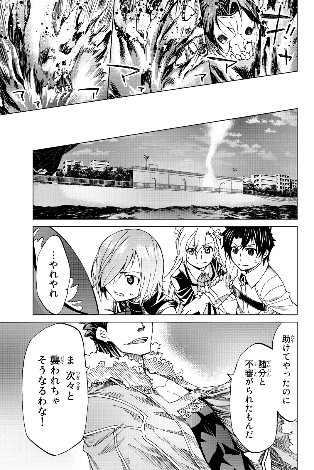 FATE/GRAND ORDER -TURAS RÉALTA - raw - Chapter 2 - https://jpdd.ccdd.to/JPDD/20231405/kymhqzzumgw.jpg