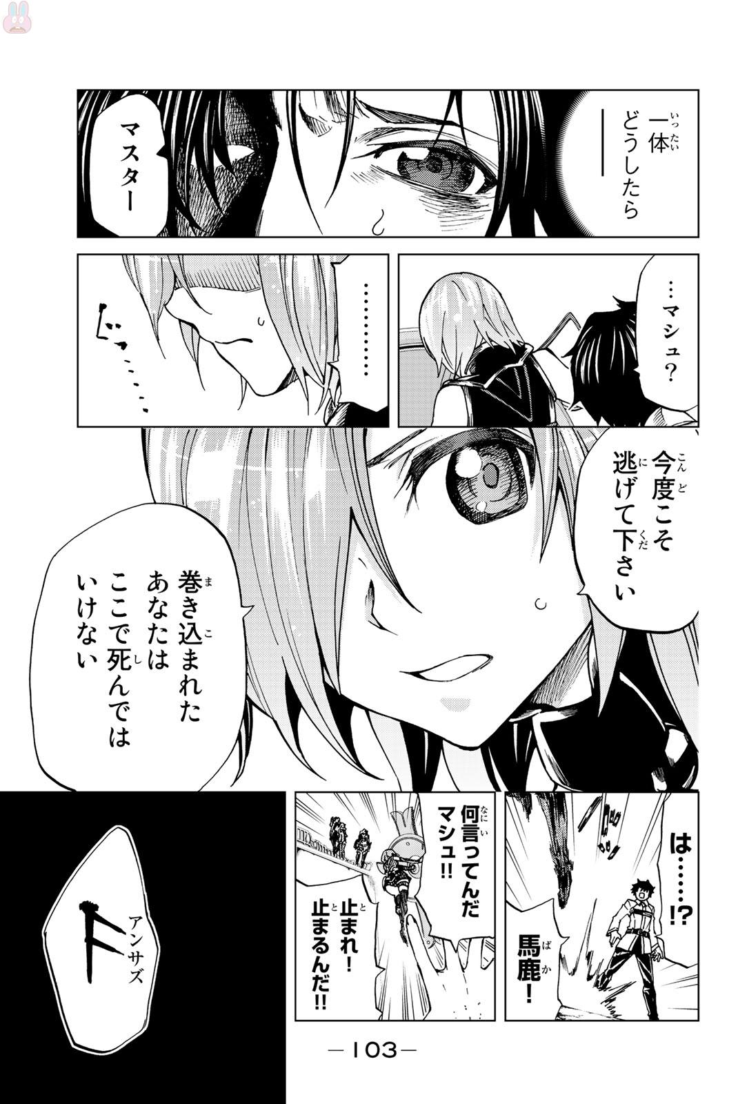 FATE/GRAND ORDER -TURAS RÉALTA - raw - Chapter 2 - https://jpdd.ccdd.to/JPDD/20231405/lfdxjb50dzq.jpg