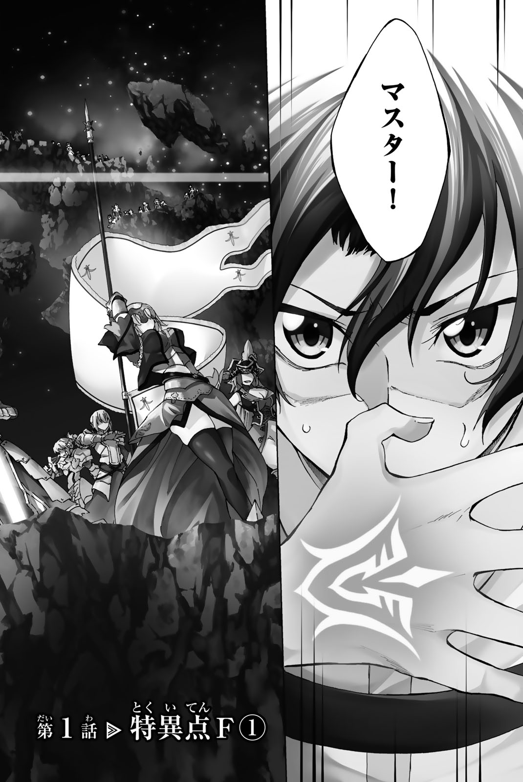 FATE/GRAND ORDER -TURAS RÉALTA - raw - Chapter 1 - https://jpdd.ccdd.to/JPDD/20231405/m0gl5wggqv1.jpg
