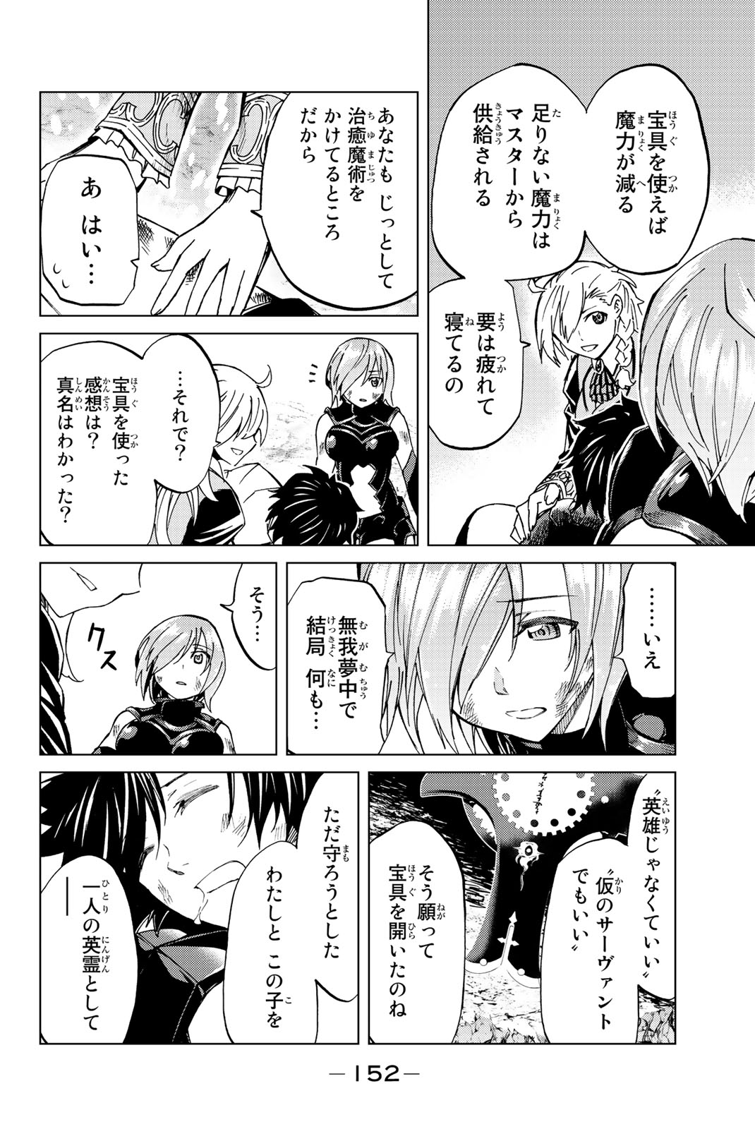 FATE/GRAND ORDER -TURAS RÉALTA - raw - Chapter 3 - https://jpdd.ccdd.to/JPDD/20231405/oiqnov5d3c0.jpg