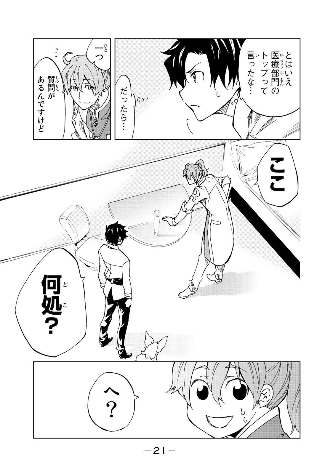 FATE/GRAND ORDER -TURAS RÉALTA - raw - Chapter 1 - https://jpdd.ccdd.to/JPDD/20231405/oj25hakrswt.jpg