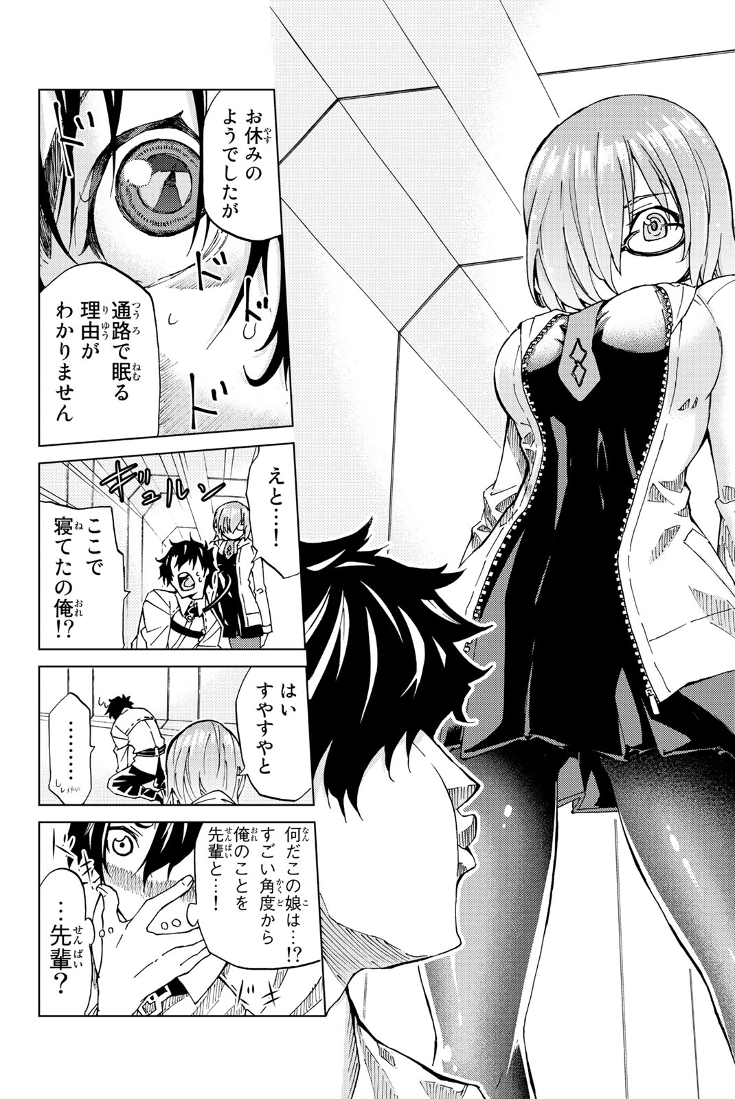 FATE/GRAND ORDER -TURAS RÉALTA - raw - Chapter 1 - https://jpdd.ccdd.to/JPDD/20231405/pnecznelrfa.jpg