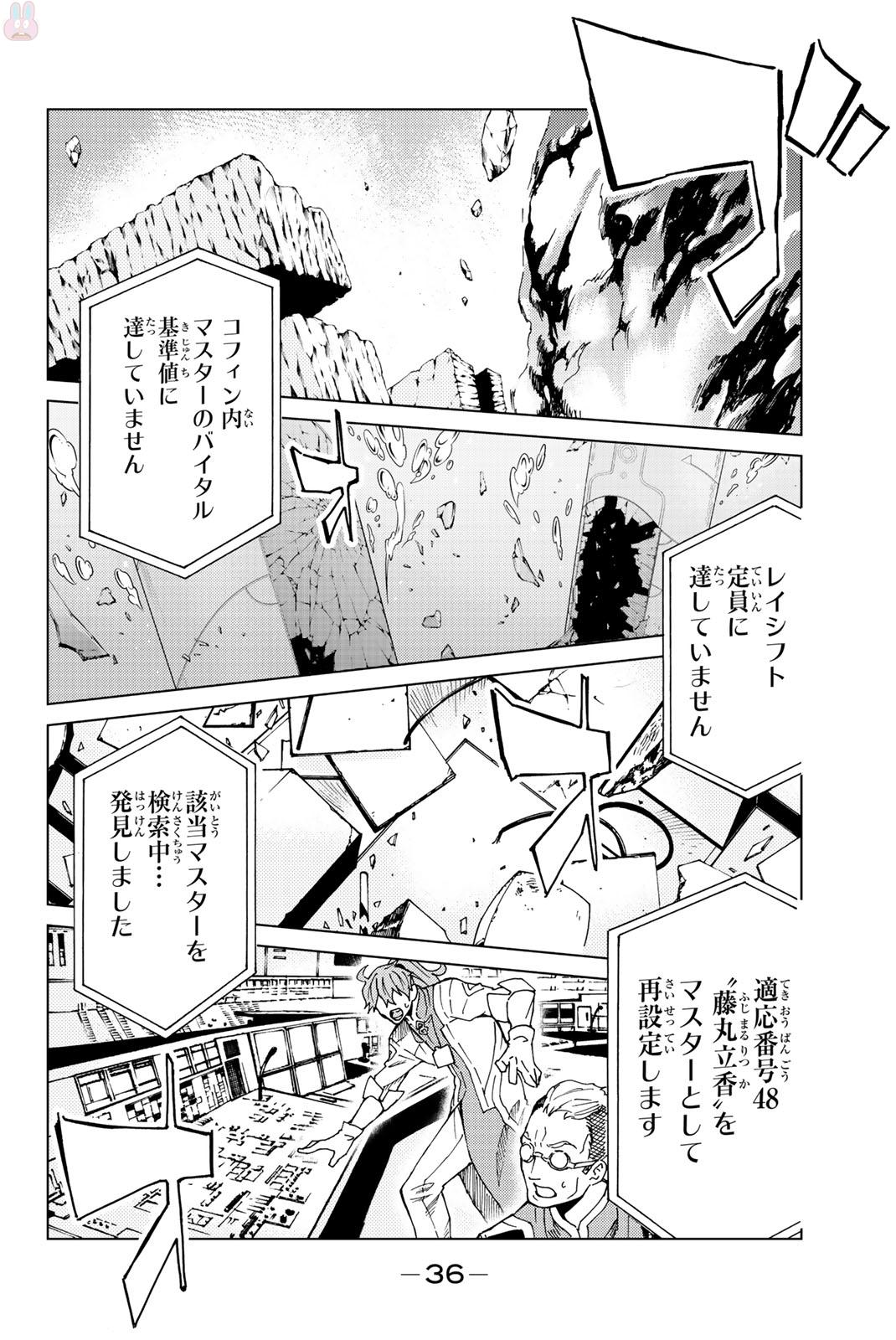 FATE/GRAND ORDER -TURAS RÉALTA - raw - Chapter 1 - https://jpdd.ccdd.to/JPDD/20231405/prmdunutpv0.jpg