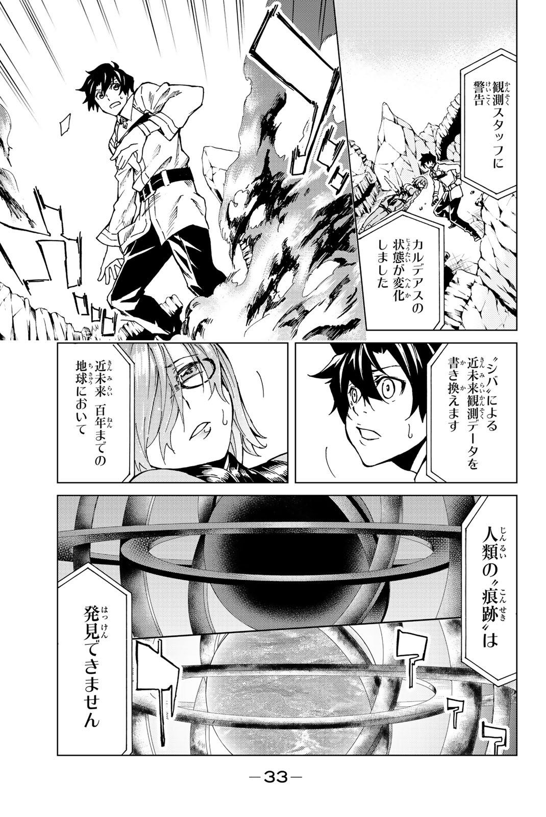 FATE/GRAND ORDER -TURAS RÉALTA - raw - Chapter 1 - https://jpdd.ccdd.to/JPDD/20231405/r2kr2h12myc.jpg