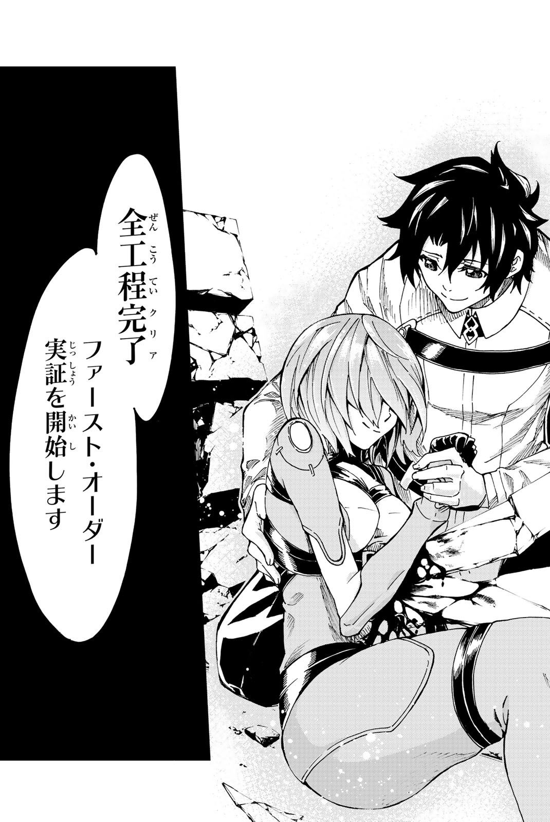 FATE/GRAND ORDER -TURAS RÉALTA - raw - Chapter 1 - https://jpdd.ccdd.to/JPDD/20231405/r52vhhrmt23.jpg