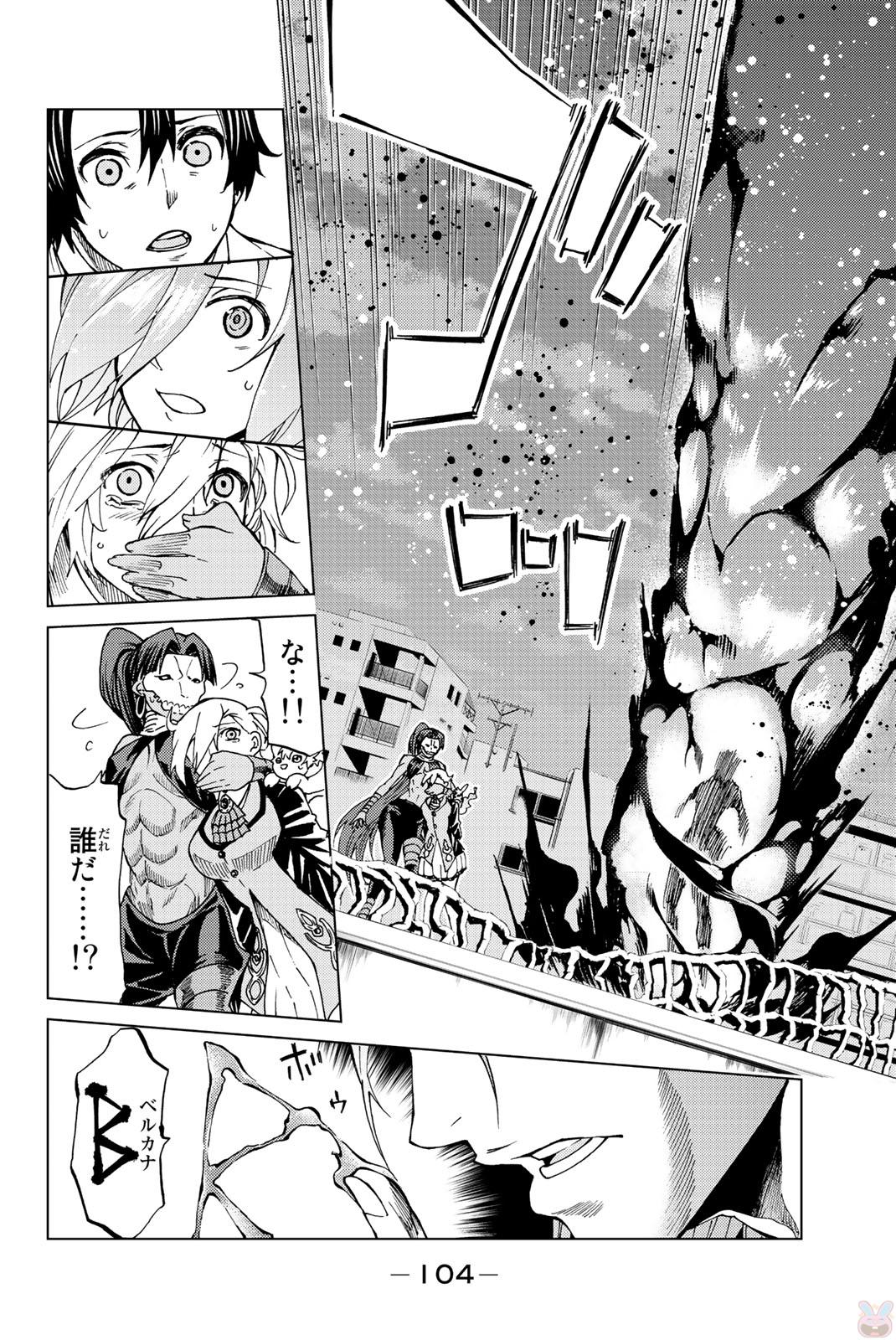 FATE/GRAND ORDER -TURAS RÉALTA - raw - Chapter 2 - https://jpdd.ccdd.to/JPDD/20231405/re33clgt1dy.jpg