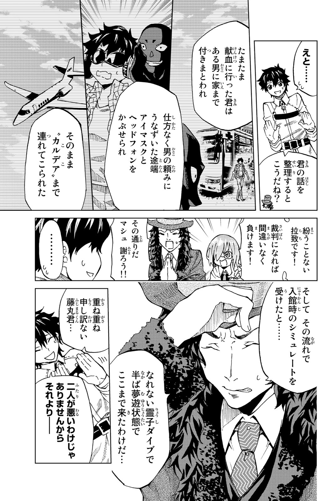 FATE/GRAND ORDER -TURAS RÉALTA - raw - Chapter 1 - https://jpdd.ccdd.to/JPDD/20231405/rugkr1rq0ix.jpg