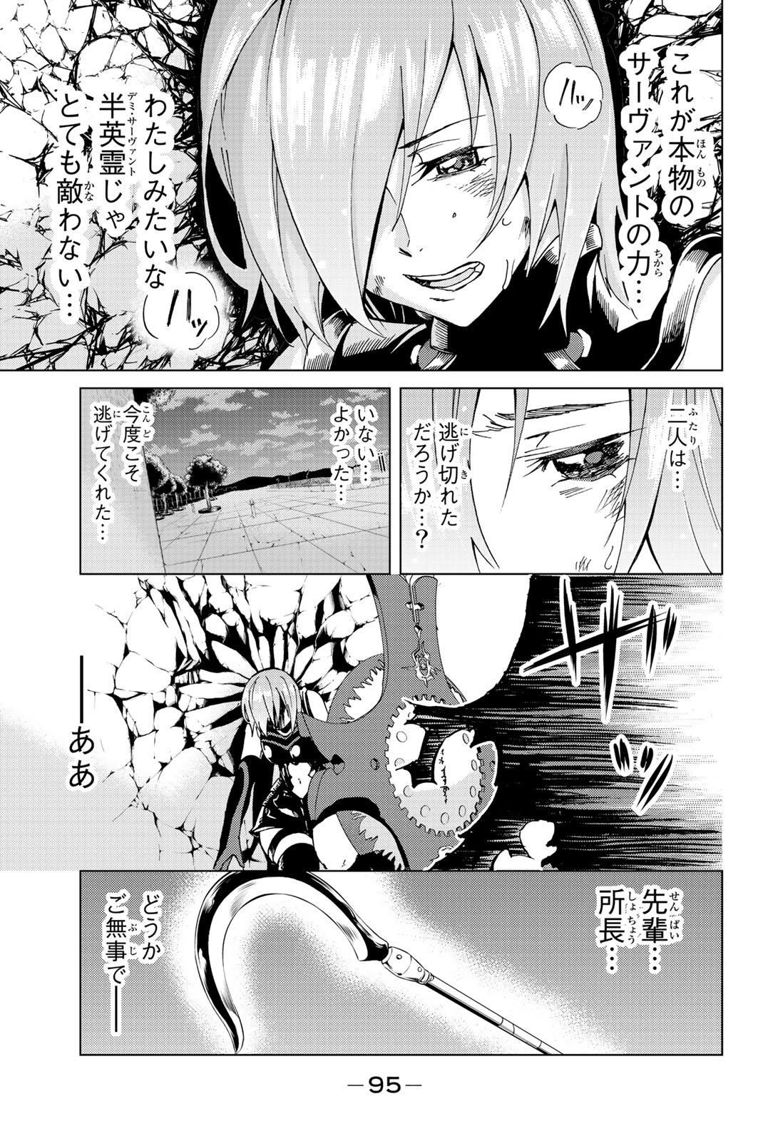 FATE/GRAND ORDER -TURAS RÉALTA - raw - Chapter 2 - https://jpdd.ccdd.to/JPDD/20231405/spr2tpneyrp.jpg