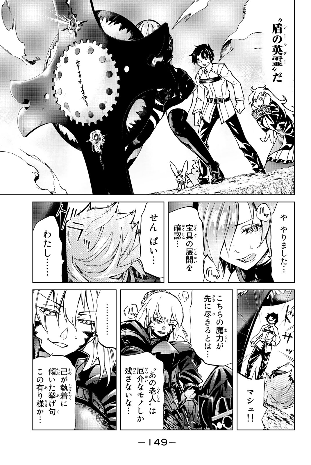 FATE/GRAND ORDER -TURAS RÉALTA - raw - Chapter 3 - https://jpdd.ccdd.to/JPDD/20231405/tfe0ptmptkg.jpg