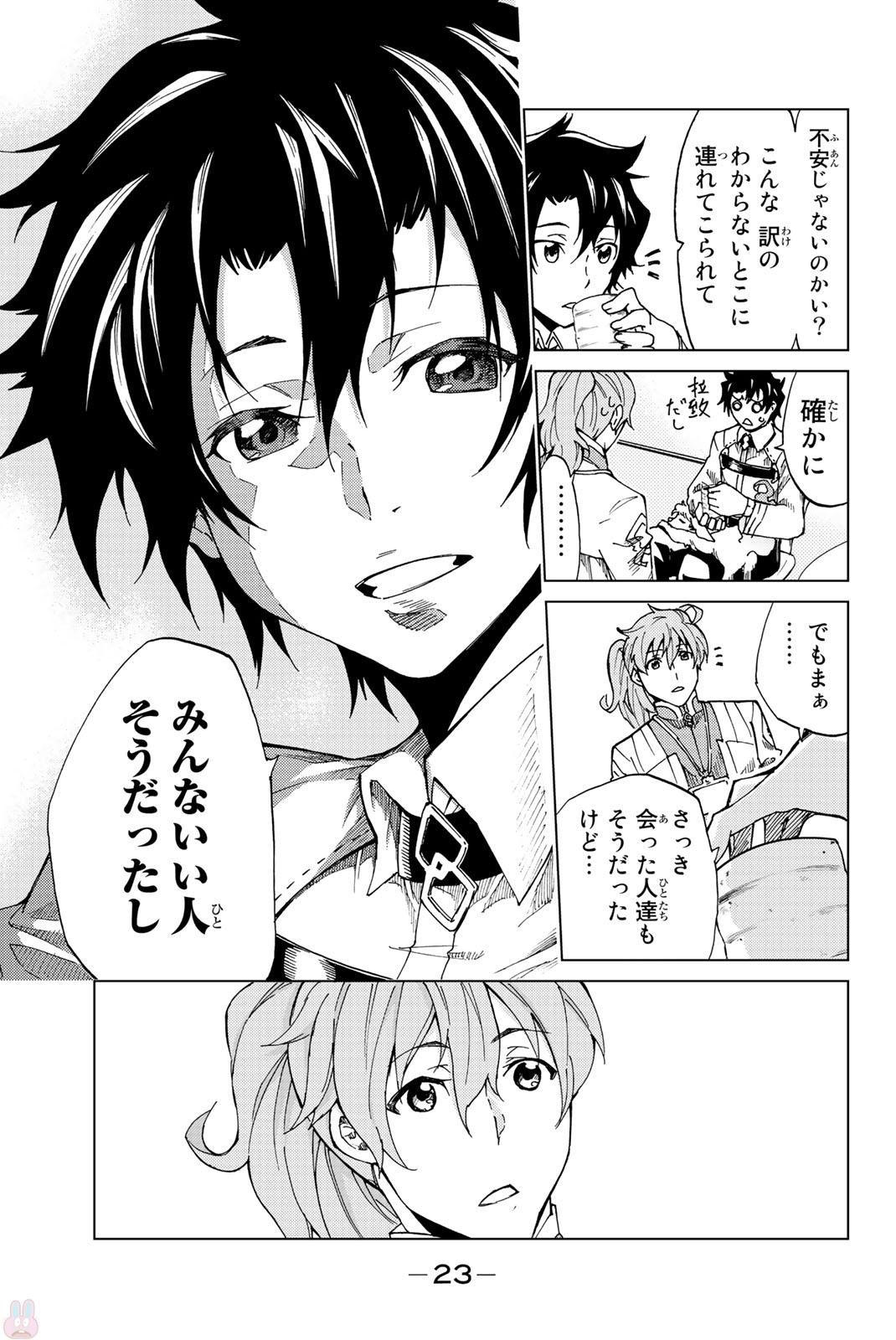 FATE/GRAND ORDER -TURAS RÉALTA - raw - Chapter 1 - https://jpdd.ccdd.to/JPDD/20231405/u5oz10jnuaj.jpg