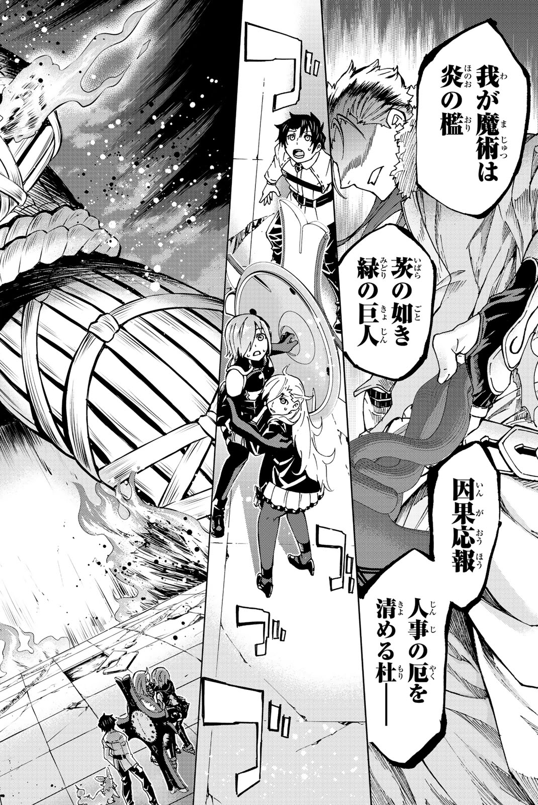 FATE/GRAND ORDER -TURAS RÉALTA - raw - Chapter 2 - https://jpdd.ccdd.to/JPDD/20231405/uqyriprvmpg.jpg