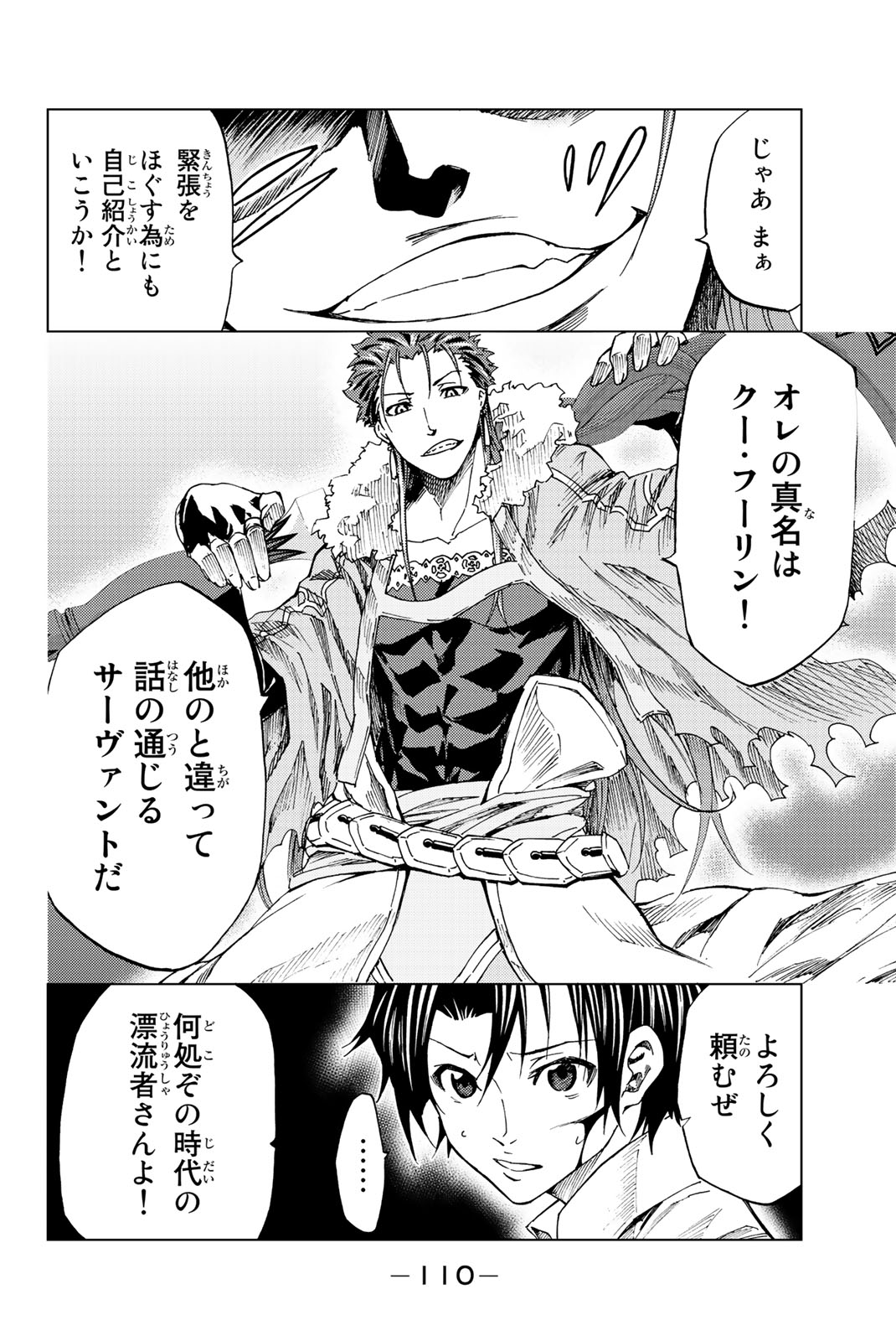FATE/GRAND ORDER -TURAS RÉALTA - raw - Chapter 2 - https://jpdd.ccdd.to/JPDD/20231405/utw0ayuj1g2.jpg