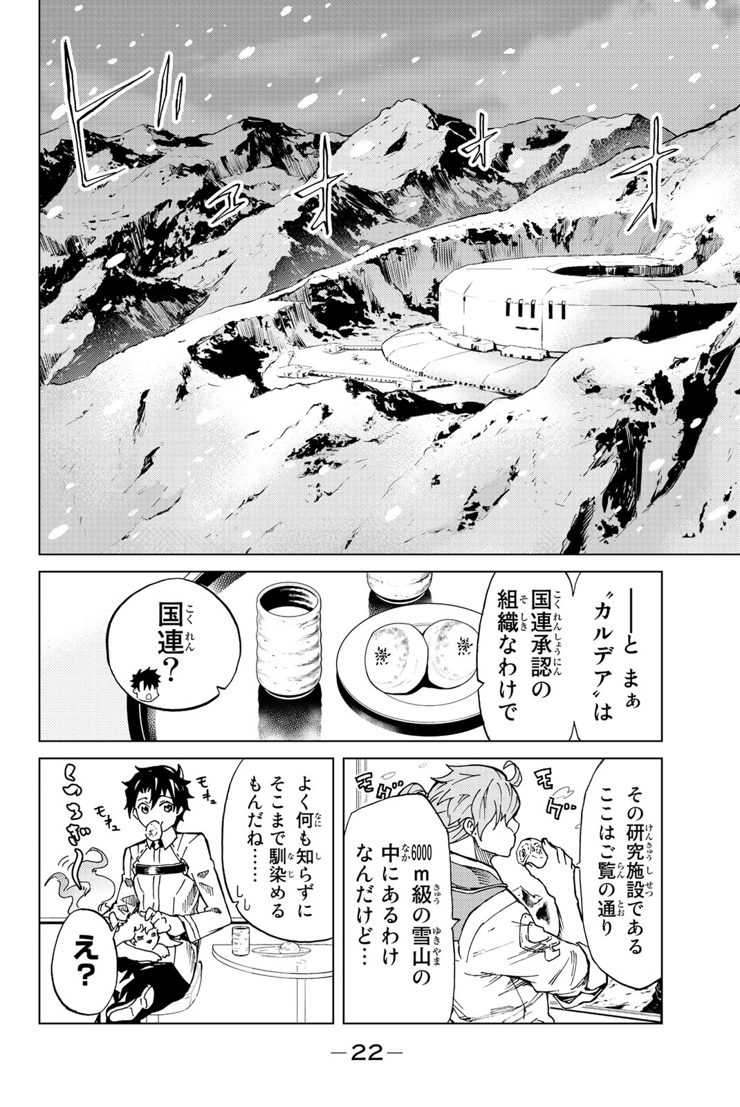 FATE/GRAND ORDER -TURAS RÉALTA - raw - Chapter 1 - https://jpdd.ccdd.to/JPDD/20231405/w2a51firejx.jpg