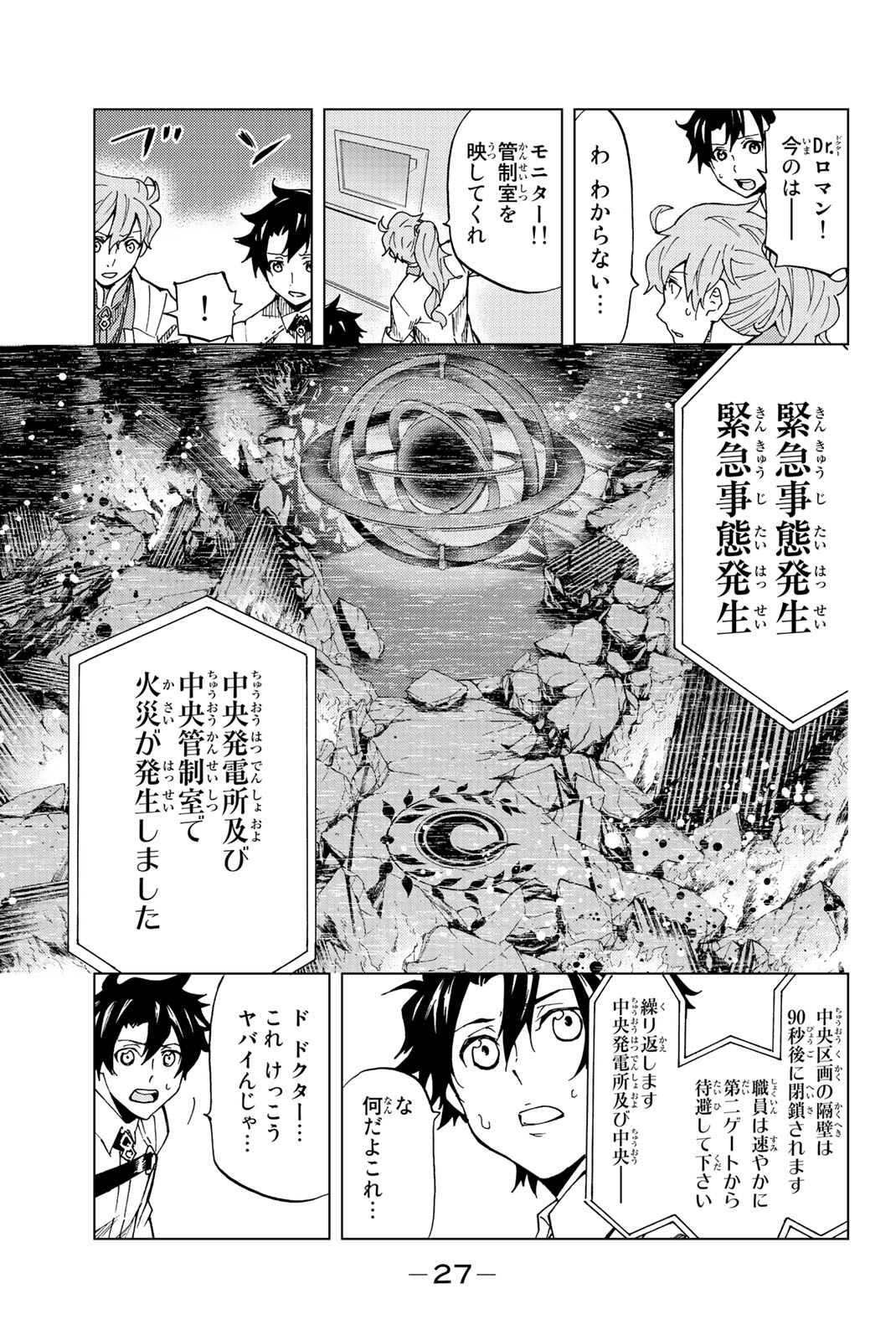 FATE/GRAND ORDER -TURAS RÉALTA - raw - Chapter 1 - https://jpdd.ccdd.to/JPDD/20231405/yjtnct0mbdk.jpg