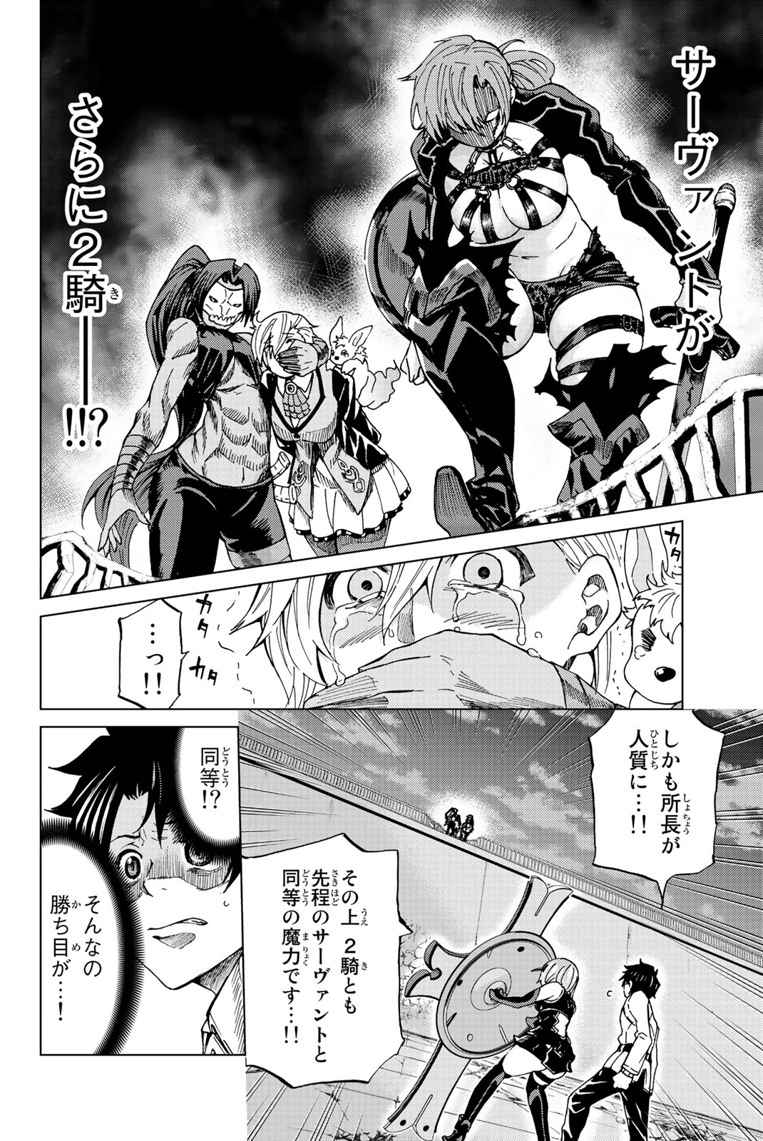 FATE/GRAND ORDER -TURAS RÉALTA - raw - Chapter 2 - https://jpdd.ccdd.to/JPDD/20231405/zg4wm5zgqy3.jpg