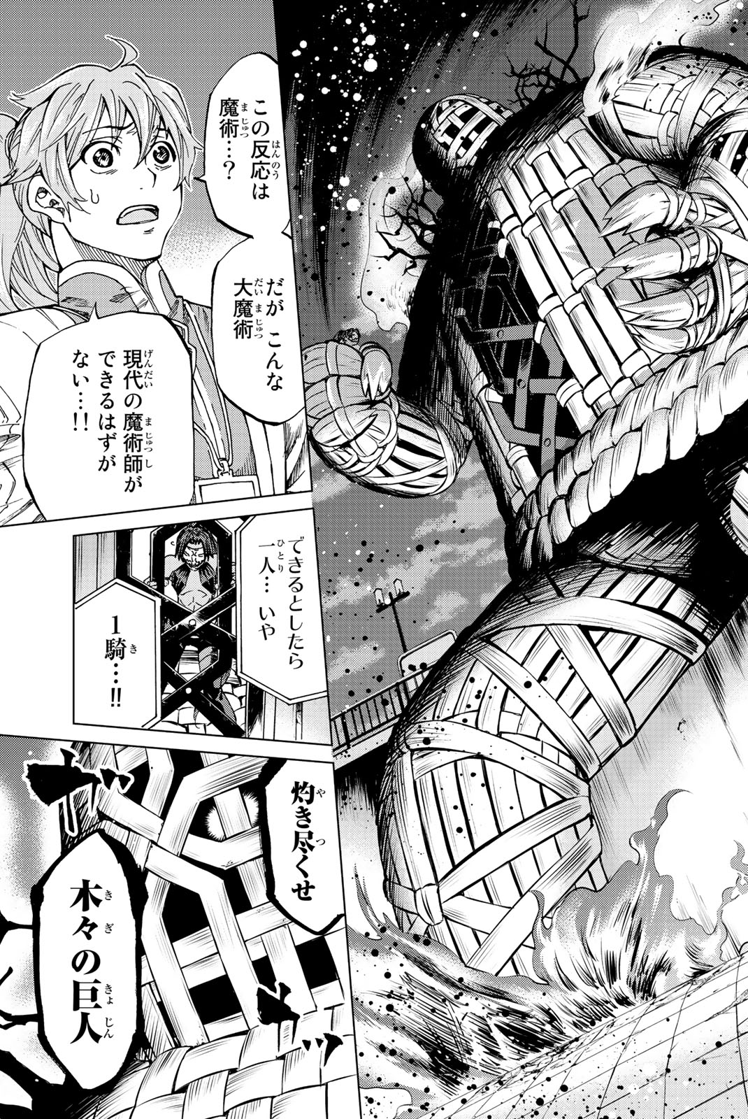 FATE/GRAND ORDER -TURAS RÉALTA - raw - Chapter 2 - https://jpdd.ccdd.to/JPDD/20231405/znhhvgf1wrq.jpg
