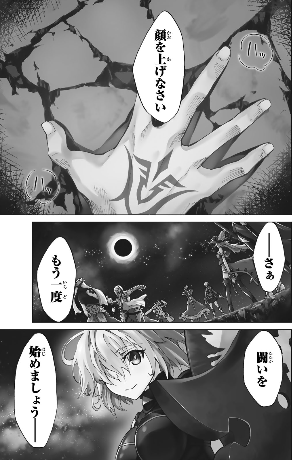 FATE/GRAND ORDER -TURAS RÉALTA - raw - Chapter 1 - https://jpdd.ccdd.to/JPDD/20231405/zsxxcqmzopj.jpg