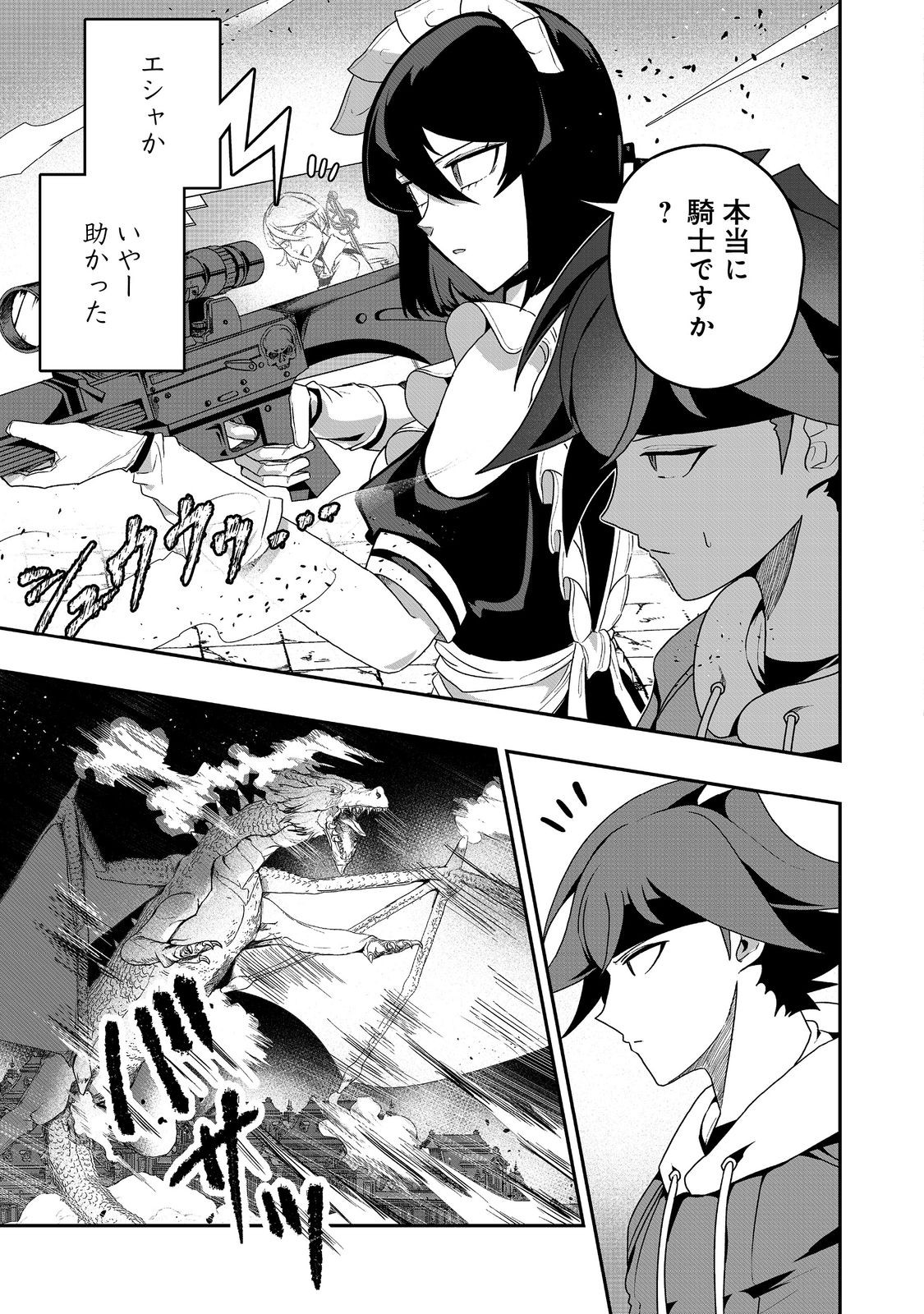ANOTHER FRONTIER ONLINE: SEISANKEI SKILL WO KIWAMETARA CHEAT NA NPC WO YATOERU YOU NI NARIMASHITA (MANGA) - raw - Chapter 34 - https://jpdd.ccdd.to/JPDD/21011505/4szcv0ew0xb.jpg