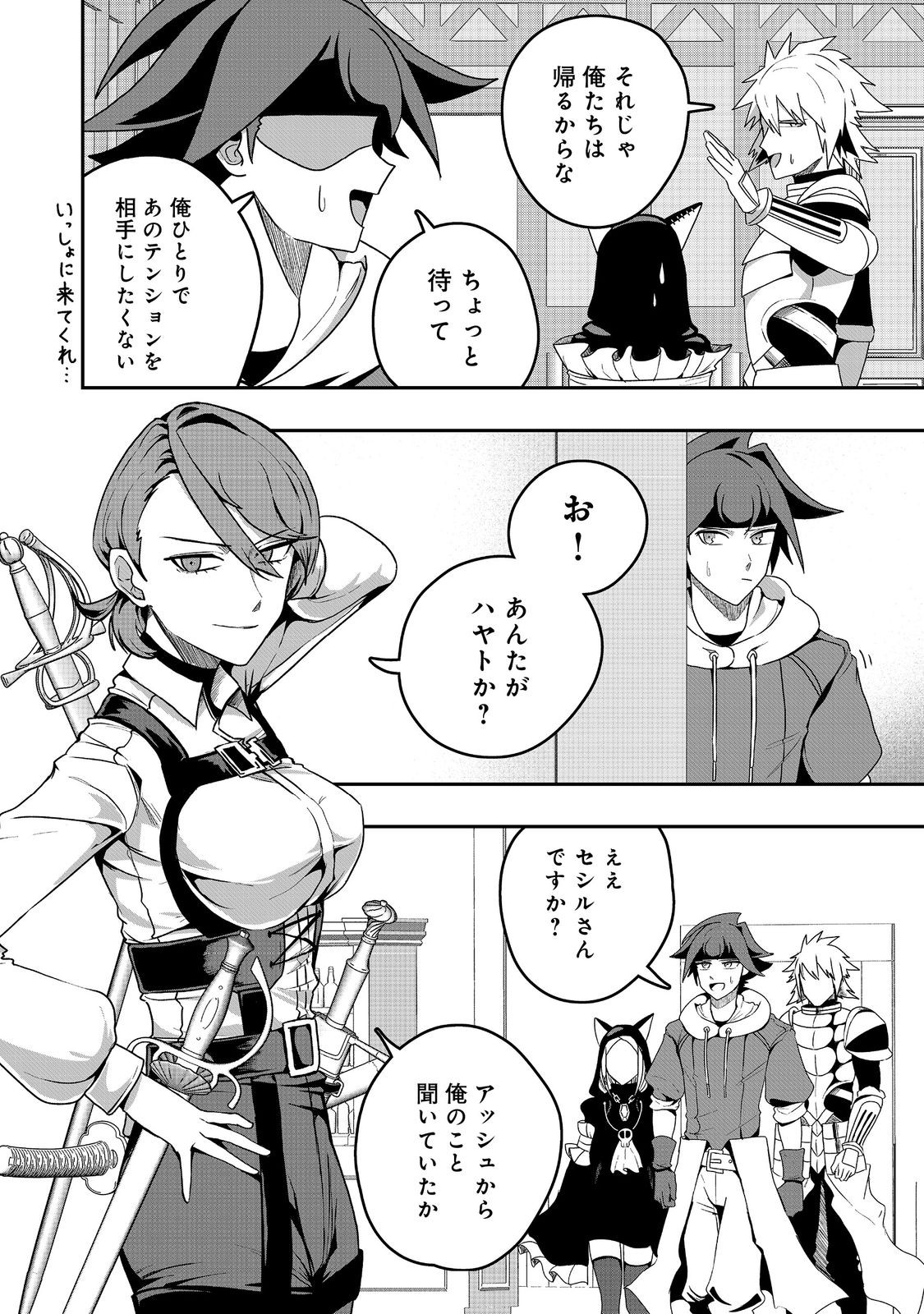 ANOTHER FRONTIER ONLINE: SEISANKEI SKILL WO KIWAMETARA CHEAT NA NPC WO YATOERU YOU NI NARIMASHITA (MANGA) - raw - Chapter 33 - https://jpdd.ccdd.to/JPDD/21011505/a1u3zjl0f5g.jpg
