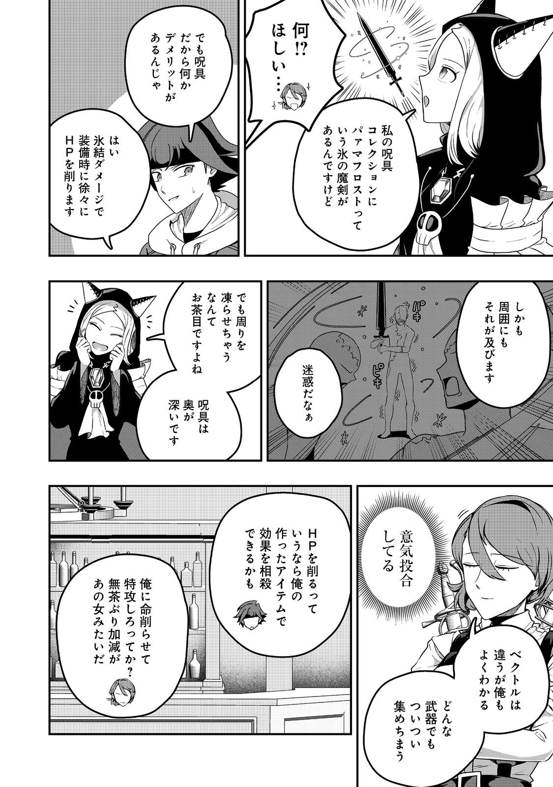 ANOTHER FRONTIER ONLINE: SEISANKEI SKILL WO KIWAMETARA CHEAT NA NPC WO YATOERU YOU NI NARIMASHITA (MANGA) - raw - Chapter 33 - https://jpdd.ccdd.to/JPDD/21011505/cks4cyi0ogq.jpg