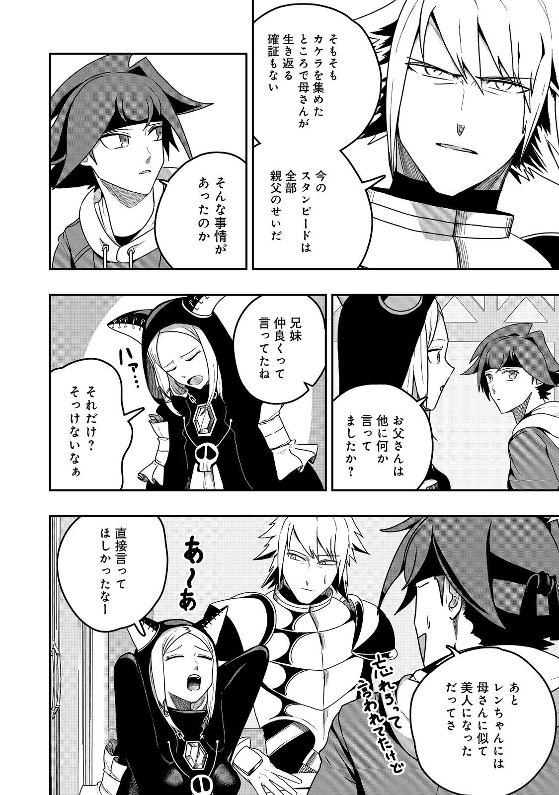 ANOTHER FRONTIER ONLINE: SEISANKEI SKILL WO KIWAMETARA CHEAT NA NPC WO YATOERU YOU NI NARIMASHITA (MANGA) - raw - Chapter 33 - https://jpdd.ccdd.to/JPDD/21011505/cvajrgmvvr4.jpg