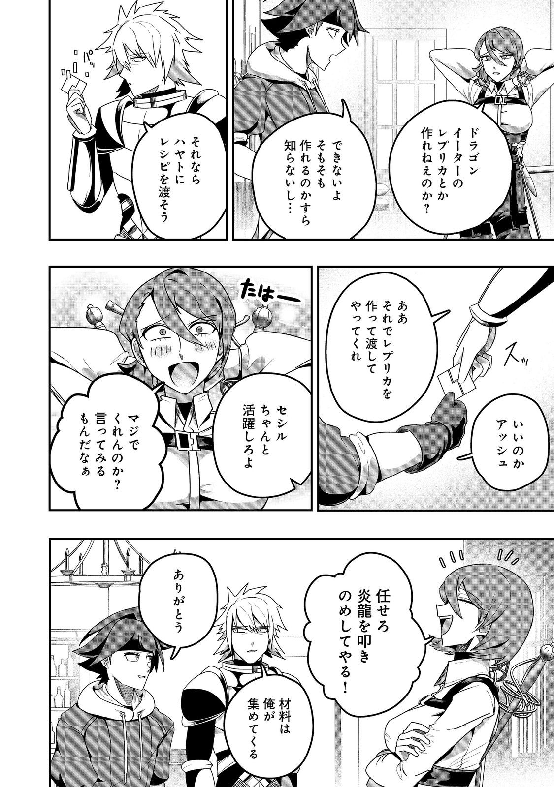 ANOTHER FRONTIER ONLINE: SEISANKEI SKILL WO KIWAMETARA CHEAT NA NPC WO YATOERU YOU NI NARIMASHITA (MANGA) - raw - Chapter 33 - https://jpdd.ccdd.to/JPDD/21011505/fqh00ytgy5k.jpg