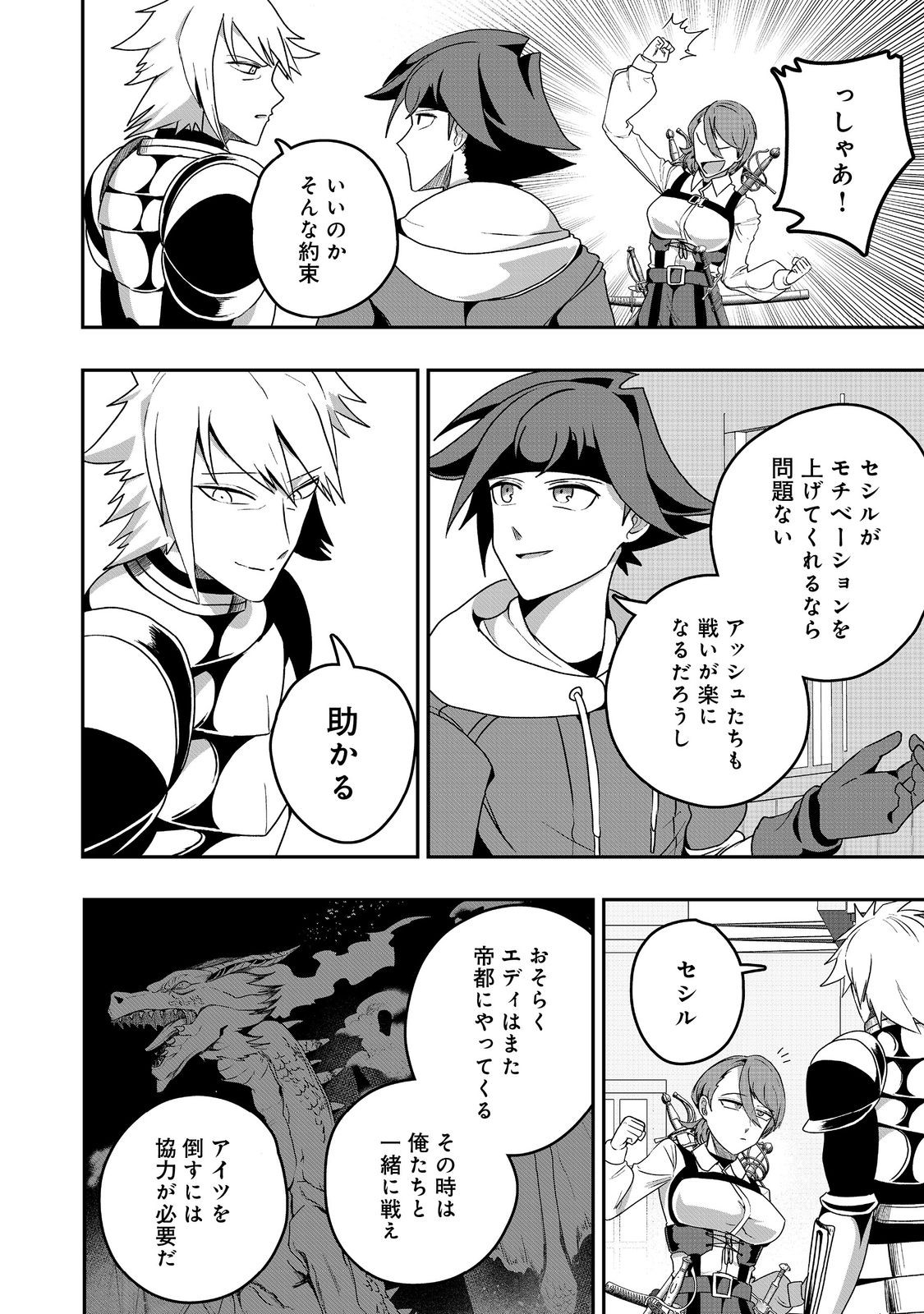 ANOTHER FRONTIER ONLINE: SEISANKEI SKILL WO KIWAMETARA CHEAT NA NPC WO YATOERU YOU NI NARIMASHITA (MANGA) - raw - Chapter 33 - https://jpdd.ccdd.to/JPDD/21011505/newzqkqonnv.jpg