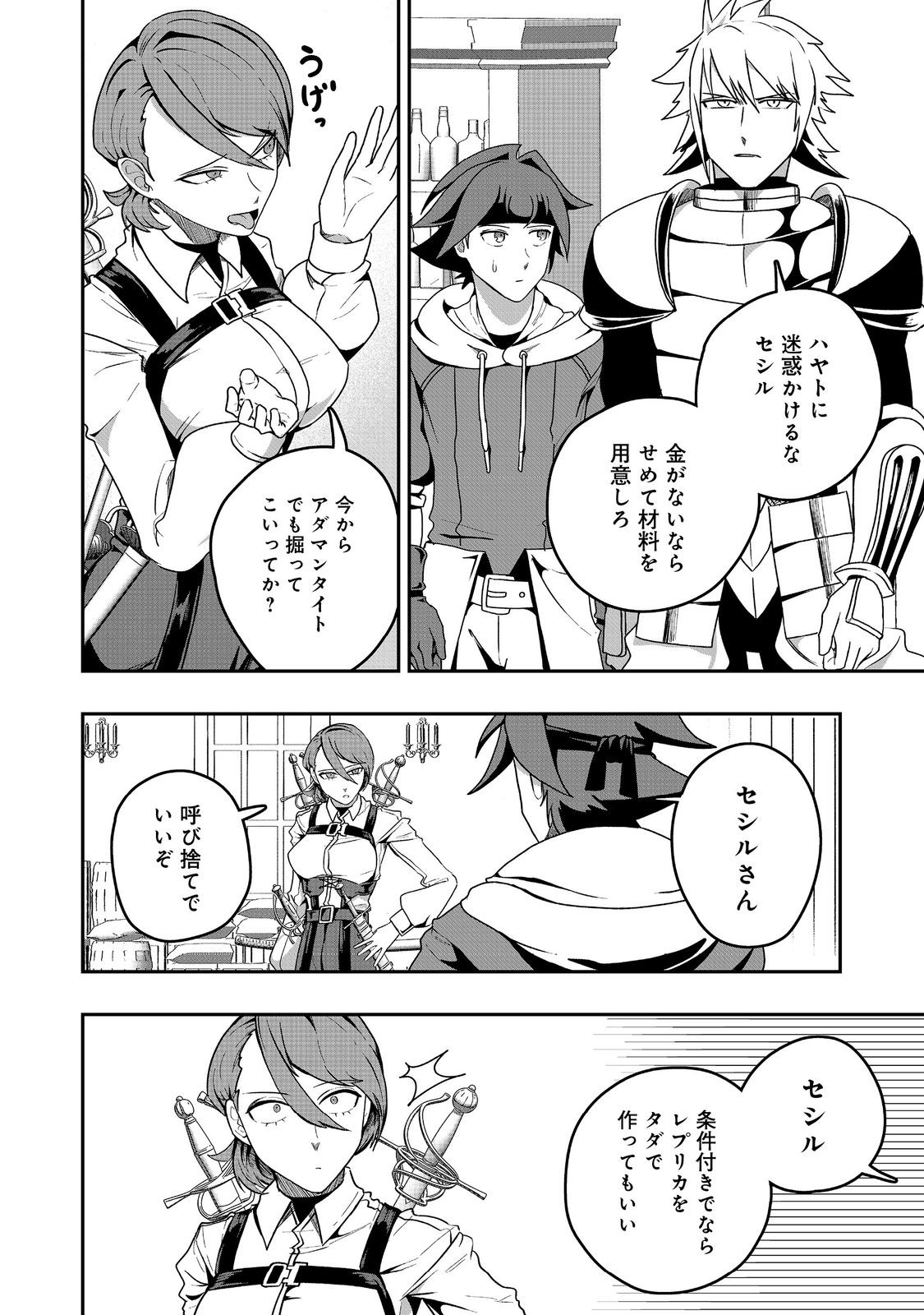 ANOTHER FRONTIER ONLINE: SEISANKEI SKILL WO KIWAMETARA CHEAT NA NPC WO YATOERU YOU NI NARIMASHITA (MANGA) - raw - Chapter 33 - https://jpdd.ccdd.to/JPDD/21011505/nmopy5qopo5.jpg