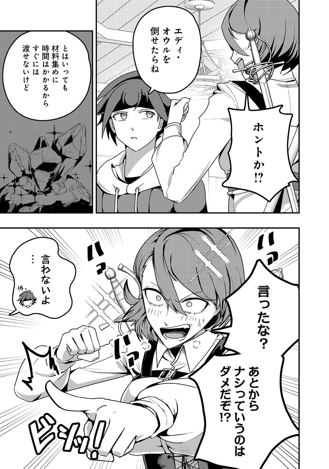 ANOTHER FRONTIER ONLINE: SEISANKEI SKILL WO KIWAMETARA CHEAT NA NPC WO YATOERU YOU NI NARIMASHITA (MANGA) - raw - Chapter 33 - https://jpdd.ccdd.to/JPDD/21011505/p2emwakiqzo.jpg