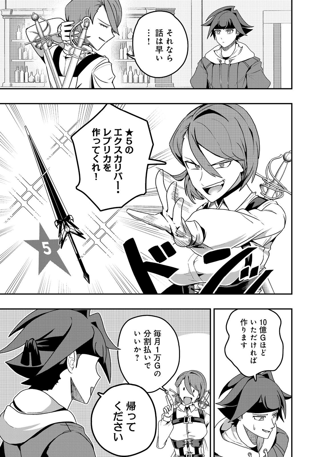 ANOTHER FRONTIER ONLINE: SEISANKEI SKILL WO KIWAMETARA CHEAT NA NPC WO YATOERU YOU NI NARIMASHITA (MANGA) - raw - Chapter 33 - https://jpdd.ccdd.to/JPDD/21011505/utfhtx3u2bw.jpg