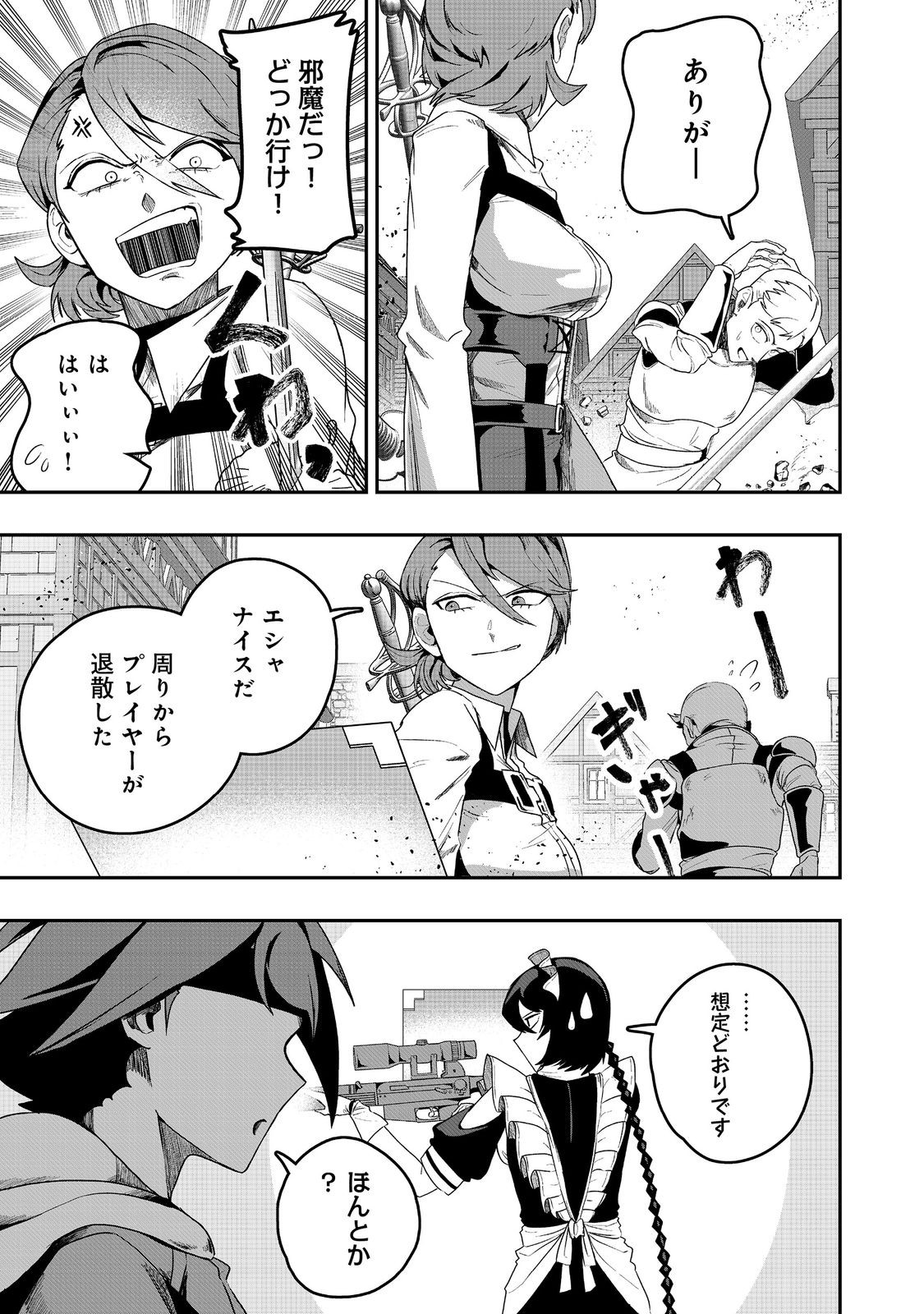 ANOTHER FRONTIER ONLINE: SEISANKEI SKILL WO KIWAMETARA CHEAT NA NPC WO YATOERU YOU NI NARIMASHITA (MANGA) - raw - Chapter 34 - https://jpdd.ccdd.to/JPDD/21011505/wgpolgdpju1.jpg