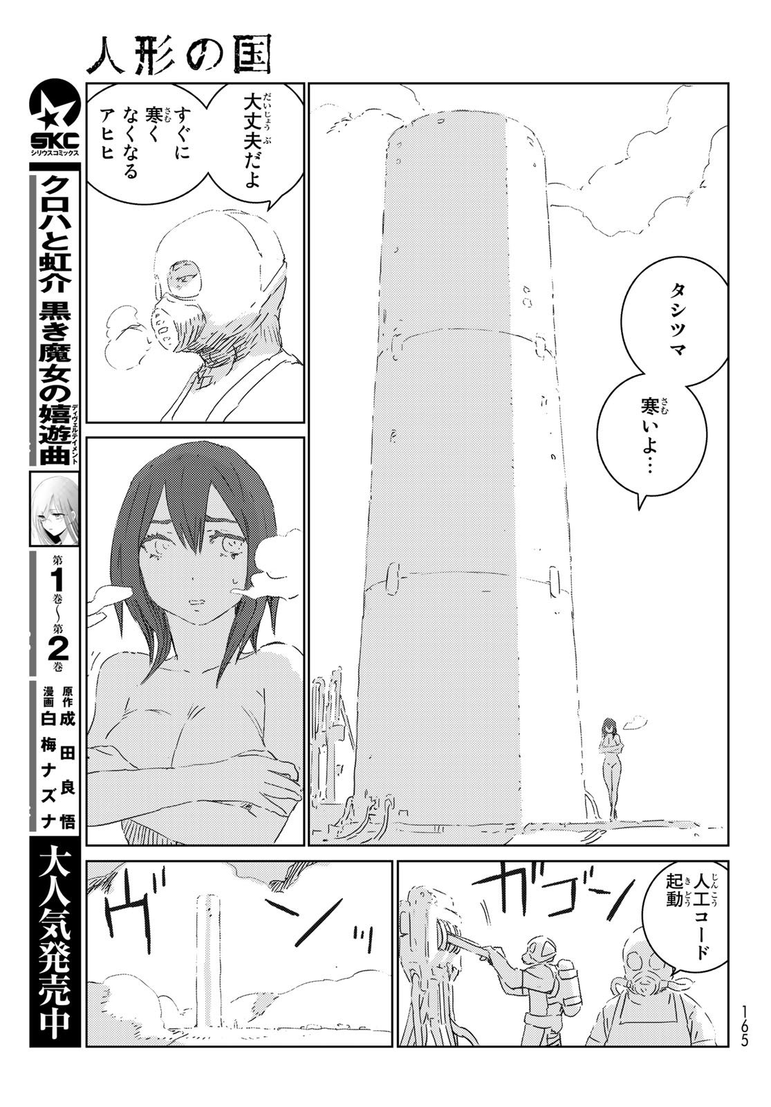 NINGYOU NO KUNI - raw - Chapter 30 - https://jpdd.ccdd.to/JPDD/21021505/llnnu10oypl.jpg