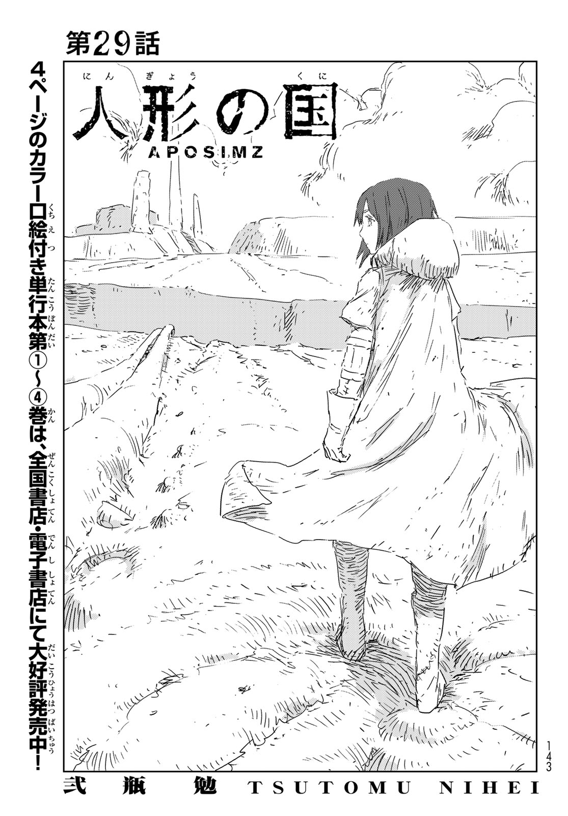 NINGYOU NO KUNI - raw - Chapter 29 - https://jpdd.ccdd.to/JPDD/21021505/s2lmqz53zzn.jpg
