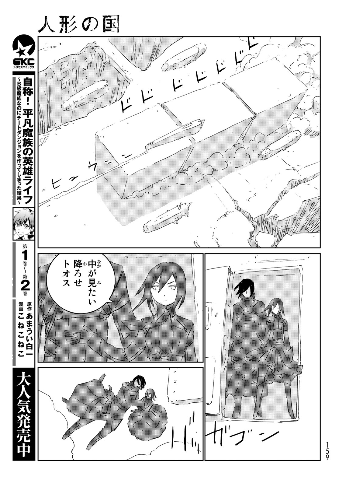 NINGYOU NO KUNI - raw - Chapter 29 - https://jpdd.ccdd.to/JPDD/21021505/wcug0n35nat.jpg