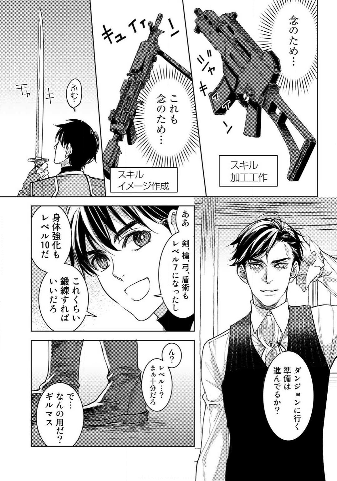 OSSAN NO RIMEIKU BOUKEN NIKKI ~ OTOKYANPU KARA HAJIMARU ISEKAI MANKITSU RAIFU ~ - raw - Chapter 6 - https://jpdd.ccdd.to/JPDD/21031505/0031jjac5qd.png